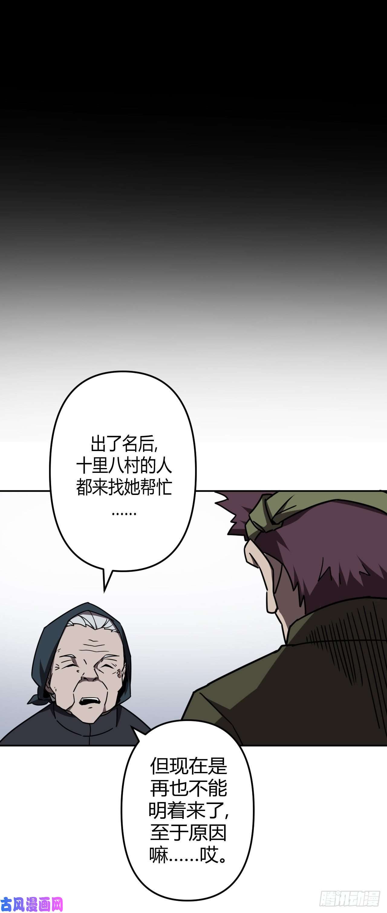 我当道士那些年037话 少时惊魂02