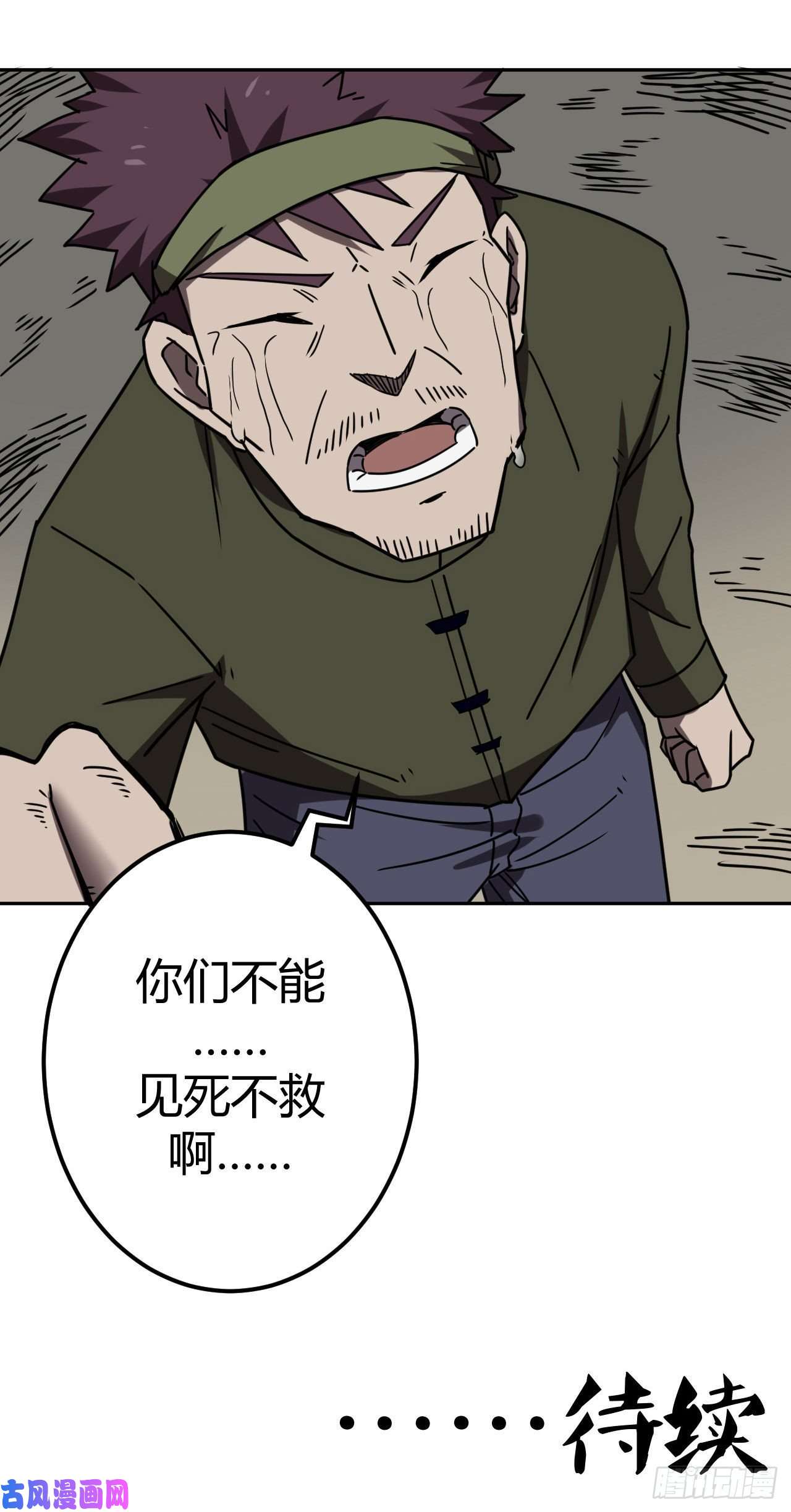 我当道士那些年037话 少时惊魂02