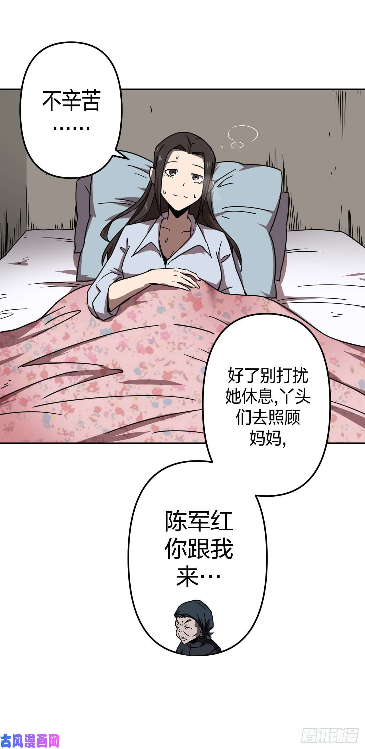 我当道士那些年037话 少时惊魂02