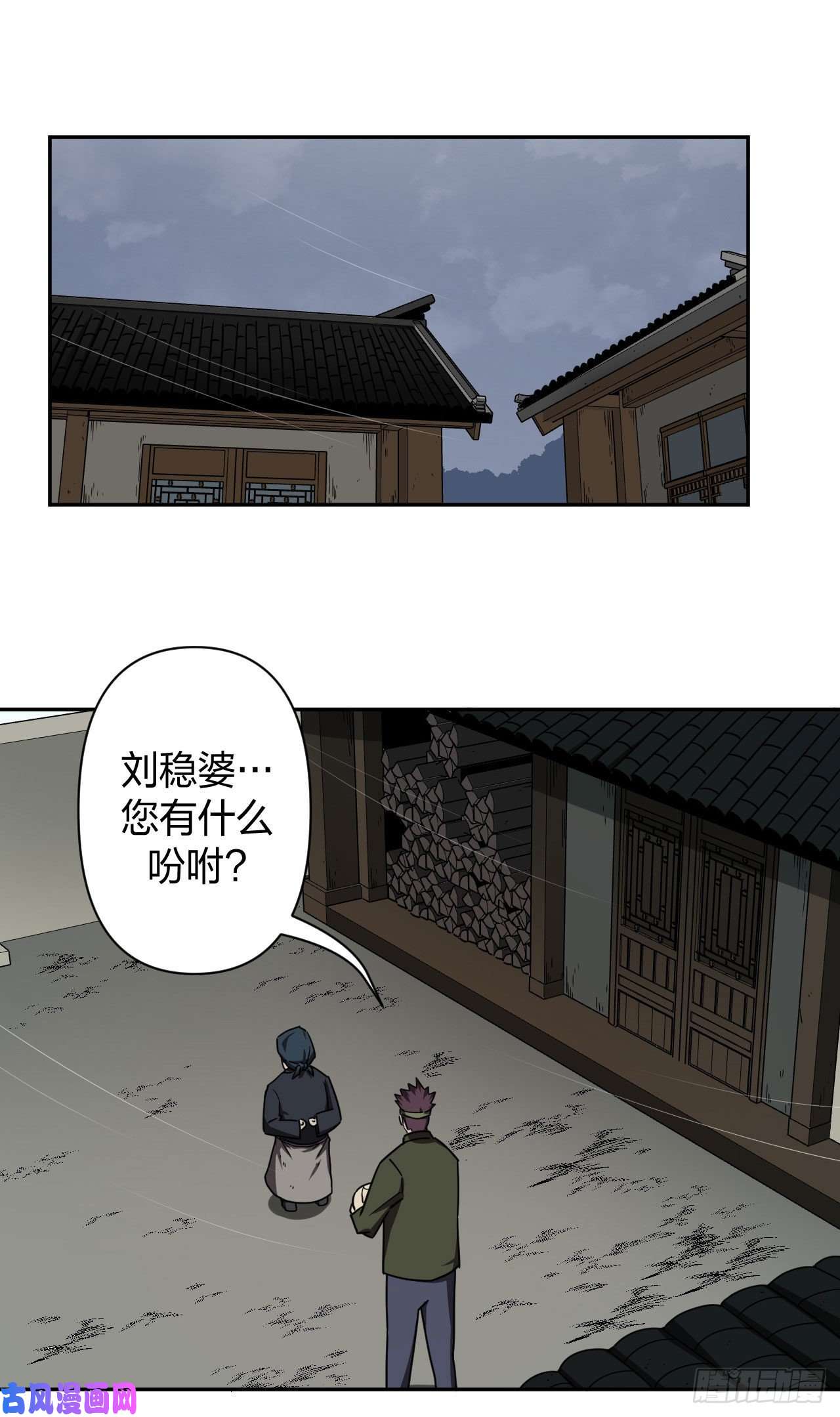 我当道士那些年037话 少时惊魂02