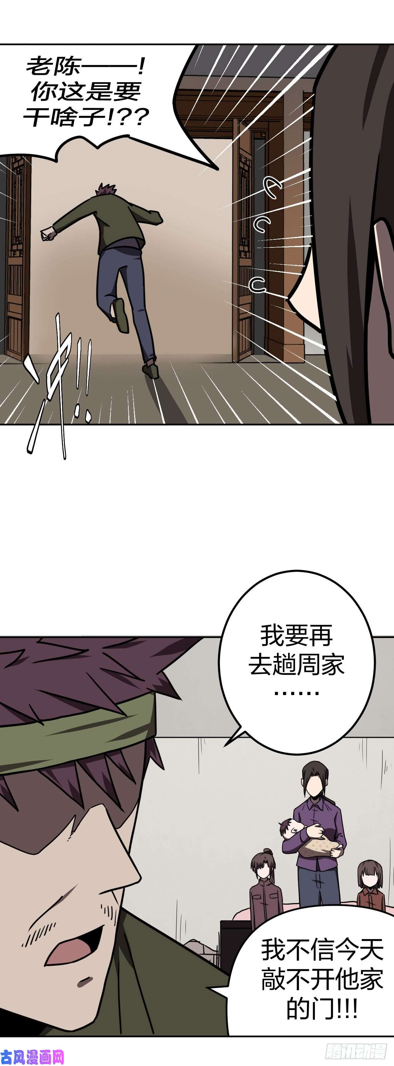 我当道士那些年038话 少时惊魂03