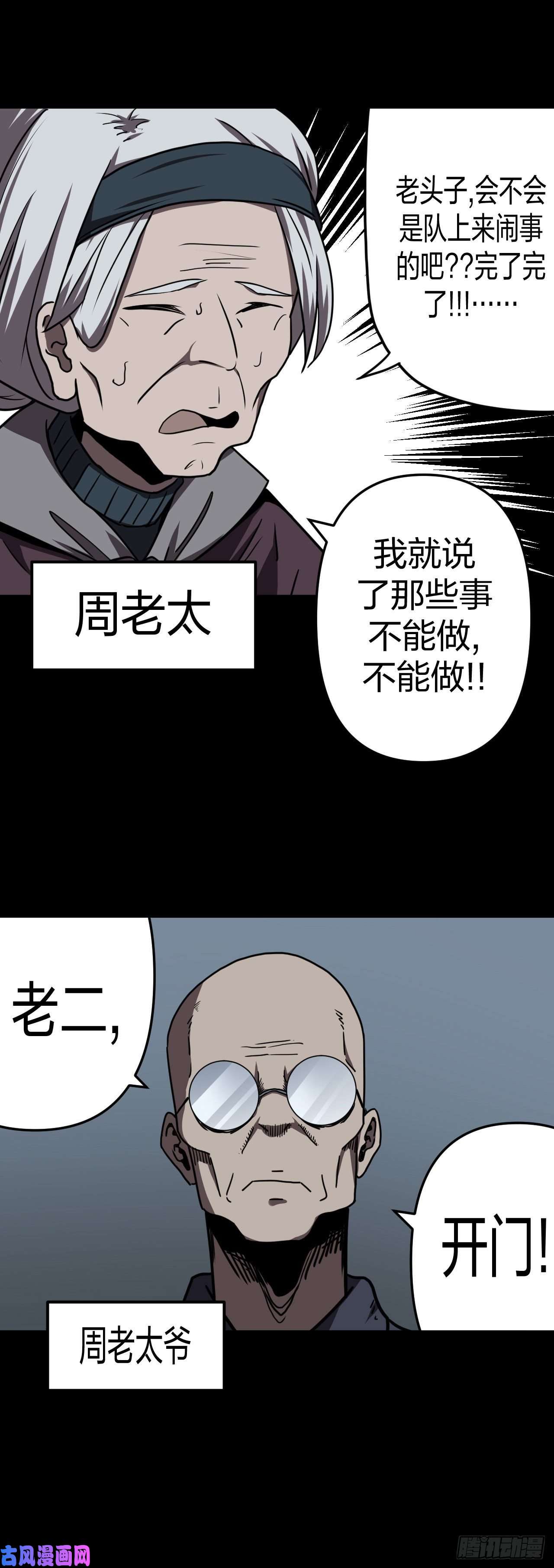 我当道士那些年038话 少时惊魂03