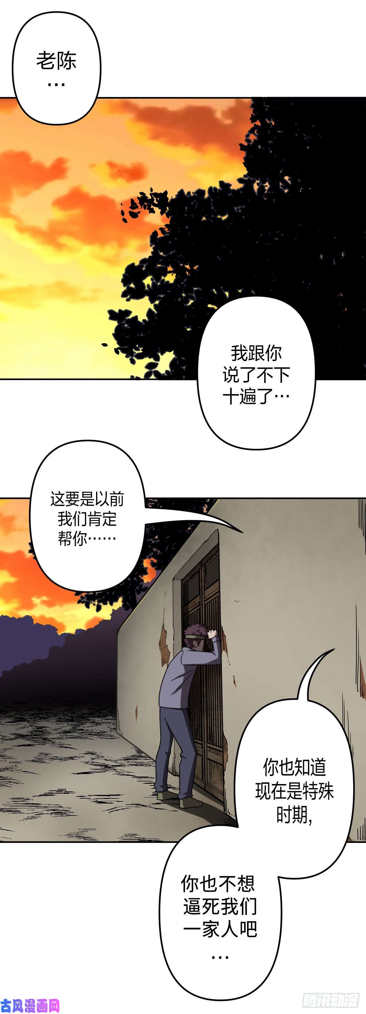 我当道士那些年038话 少时惊魂03