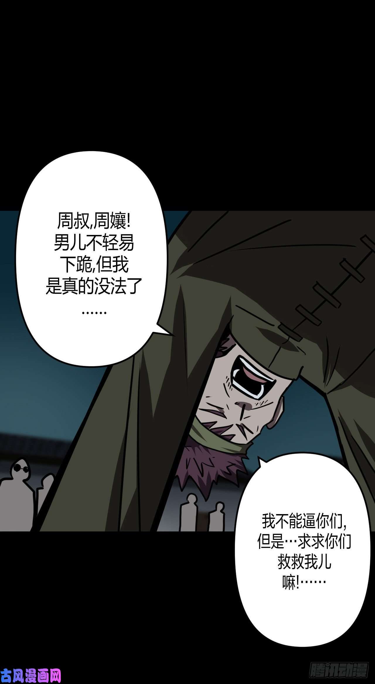 我当道士那些年038话 少时惊魂03