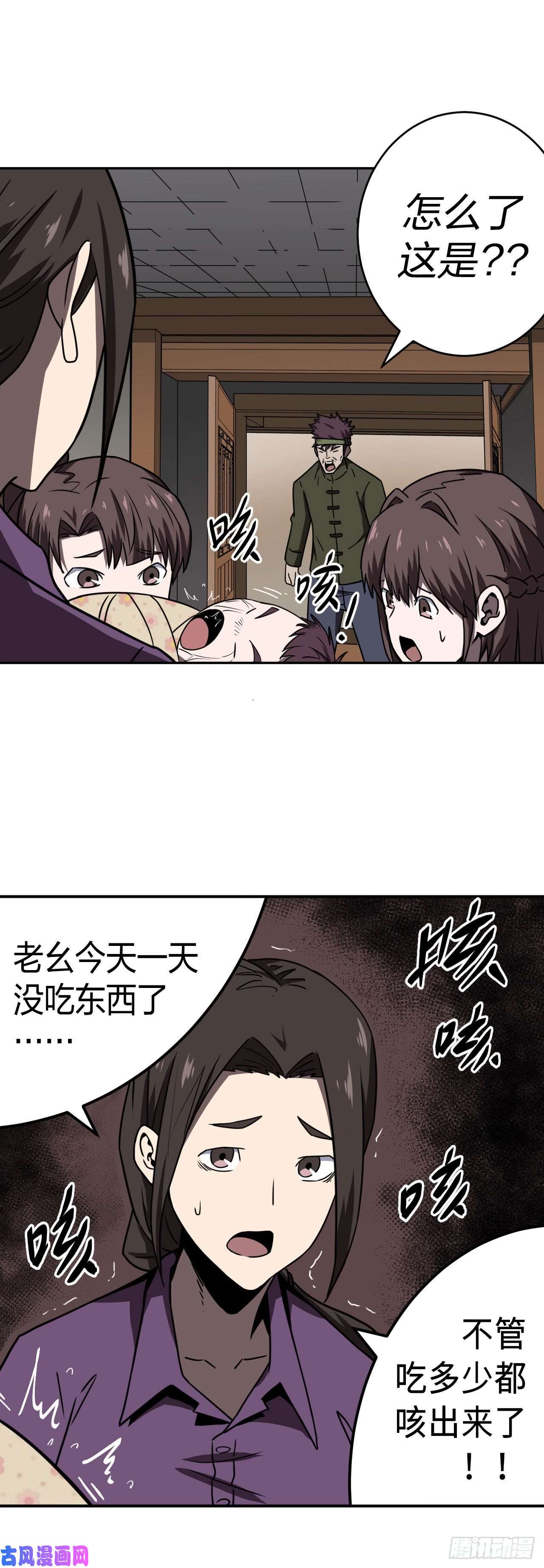 我当道士那些年038话 少时惊魂03