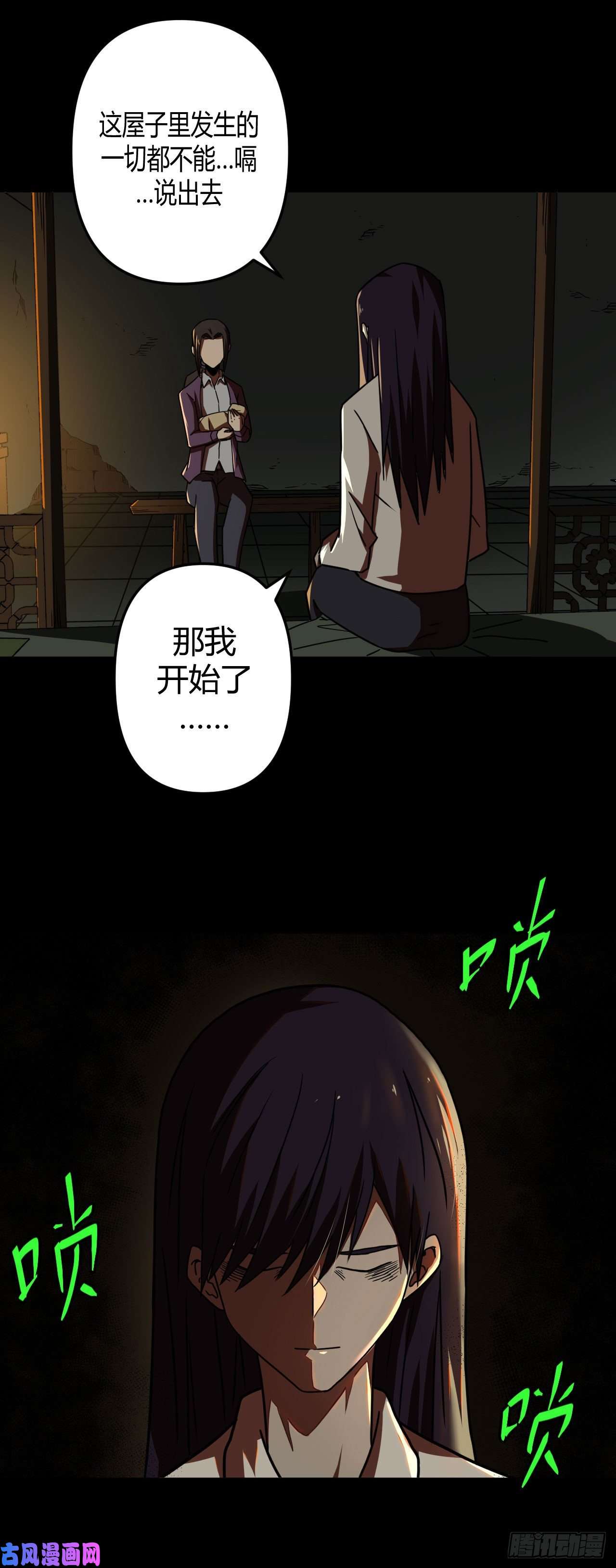 我当道士那些年039话 少时惊魂04