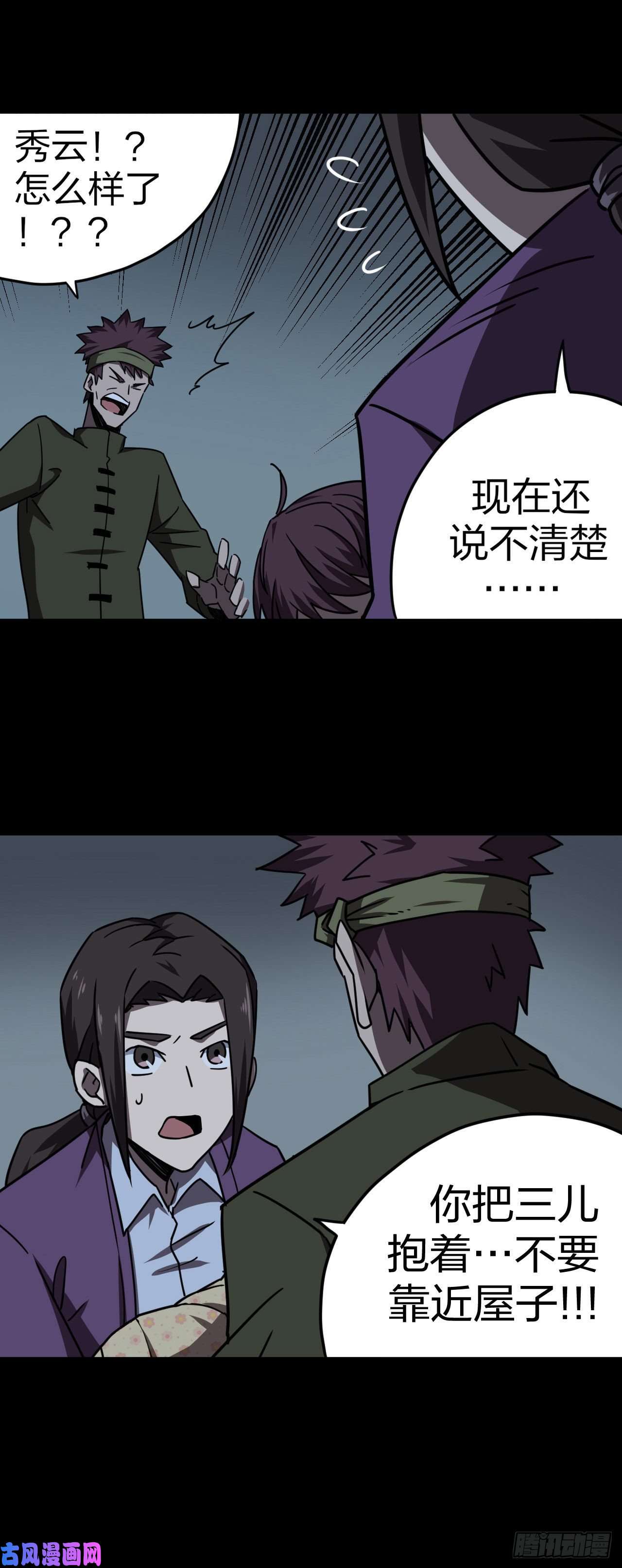 我当道士那些年039话 少时惊魂04