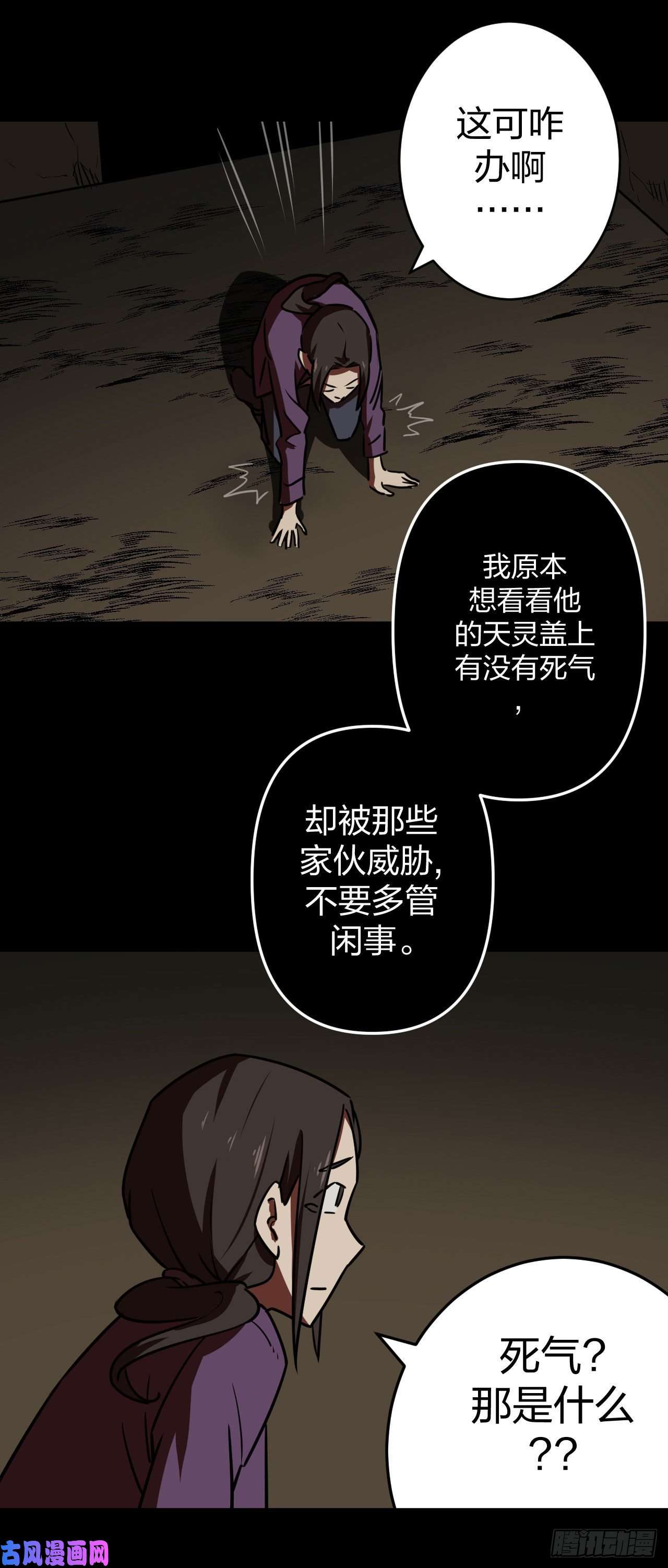 我当道士那些年039话 少时惊魂04