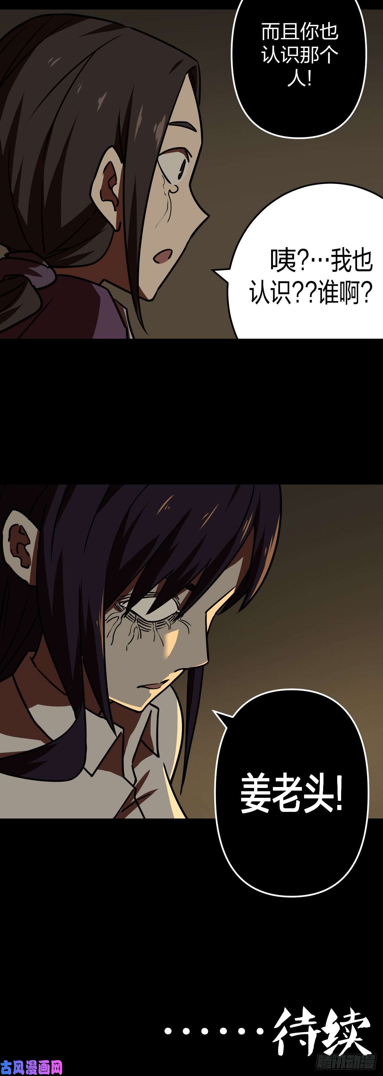 我当道士那些年039话 少时惊魂04