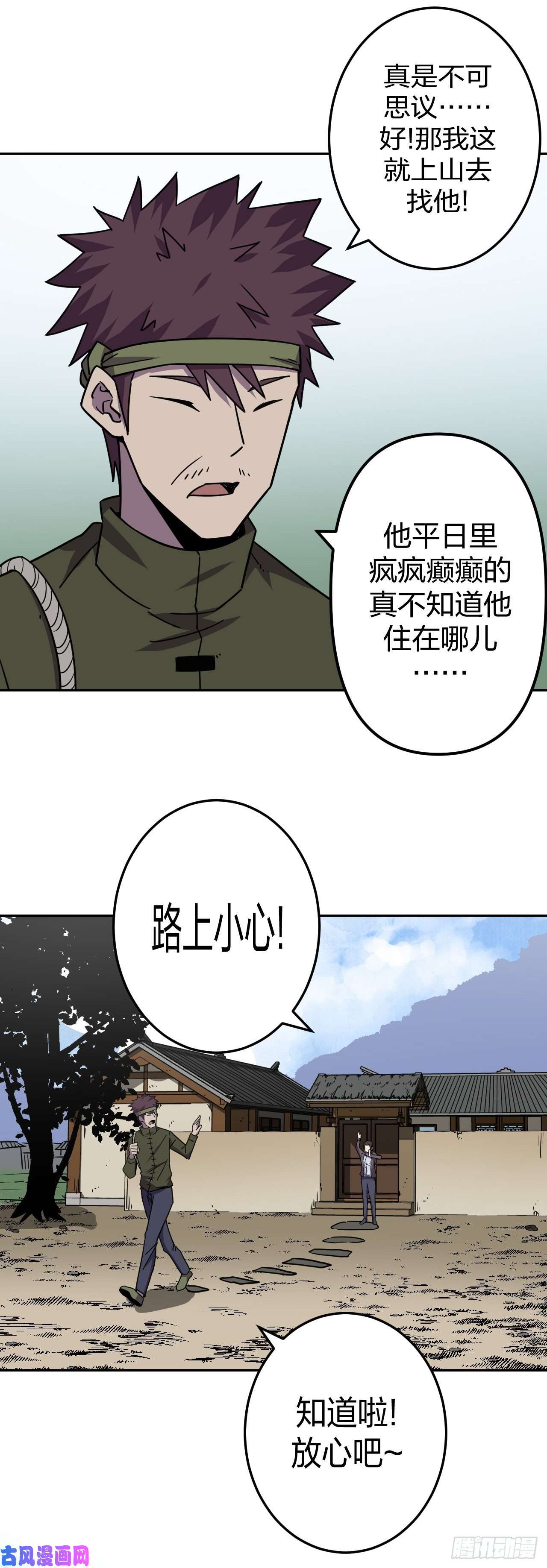 我当道士那些年040话 少时惊魂05