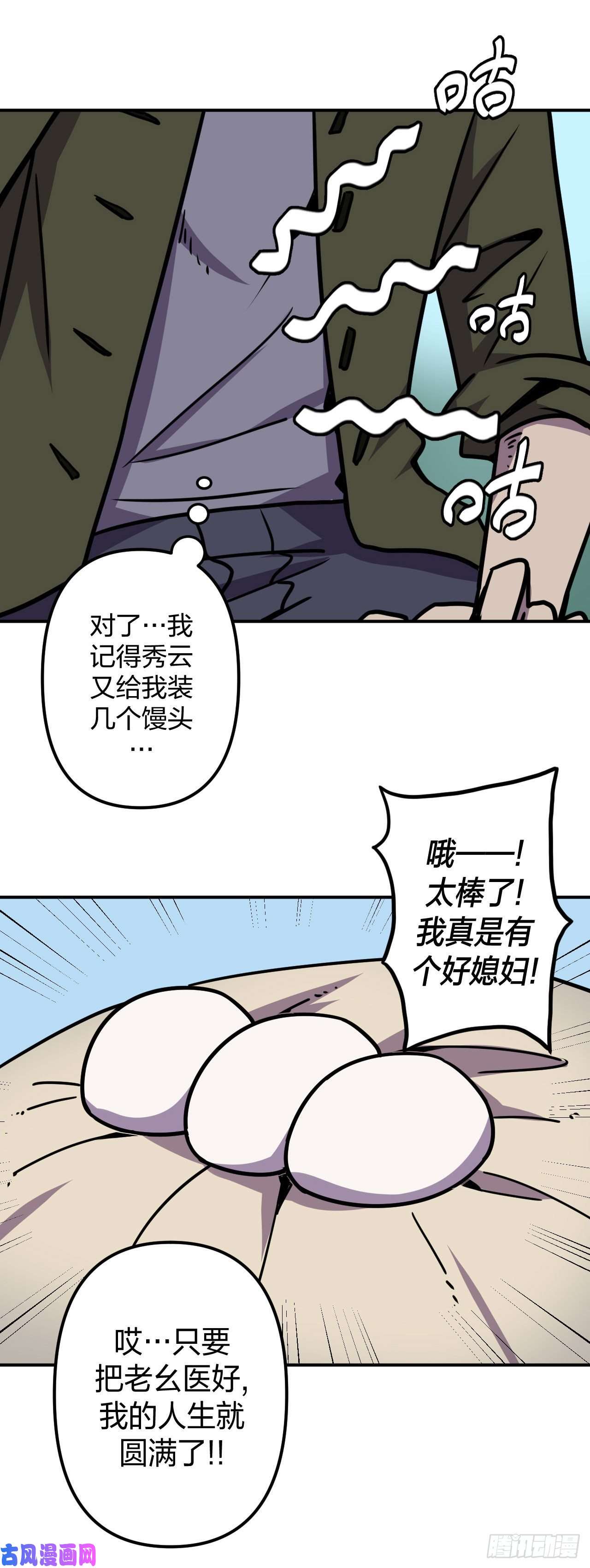 我当道士那些年040话 少时惊魂05