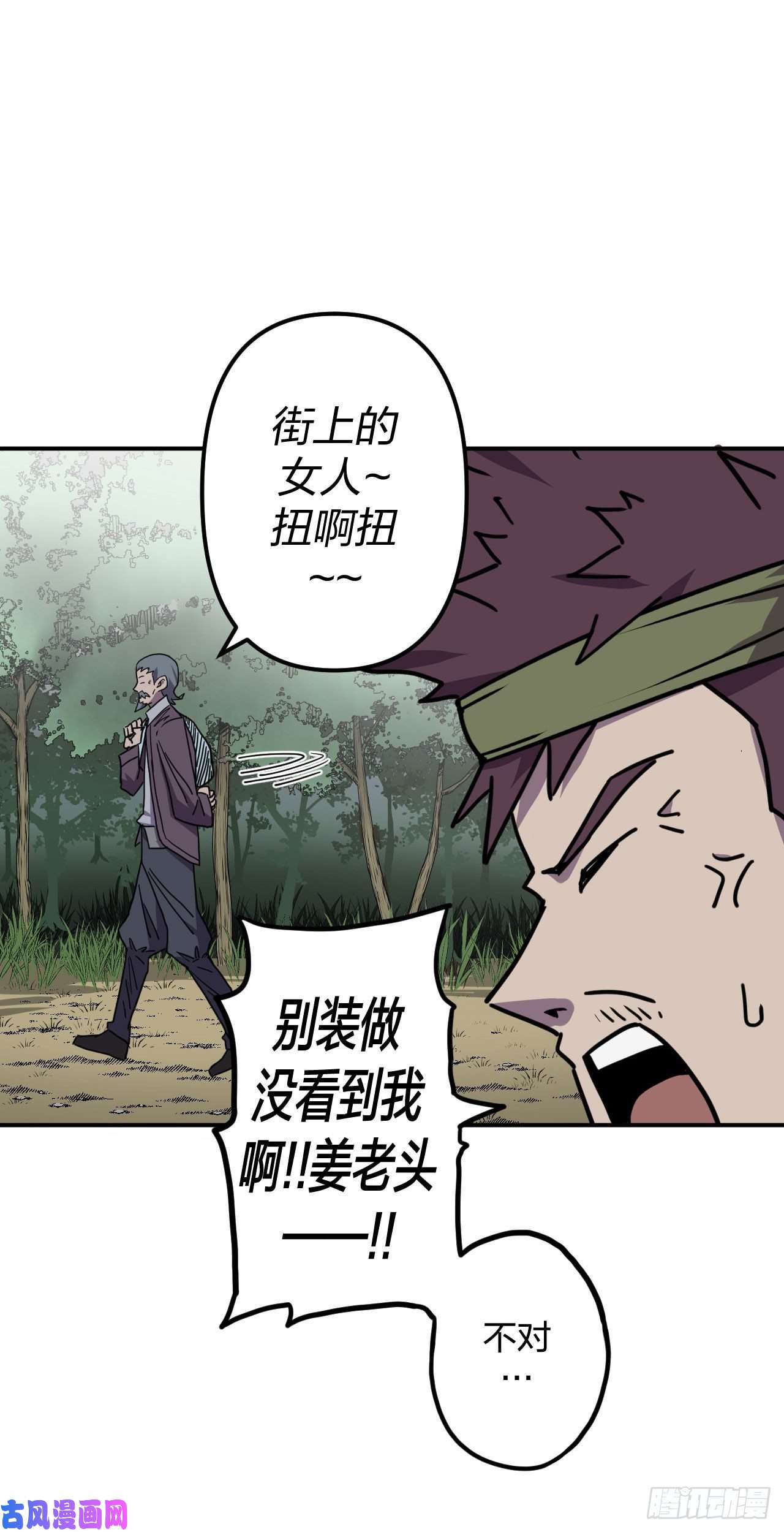 我当道士那些年040话 少时惊魂05