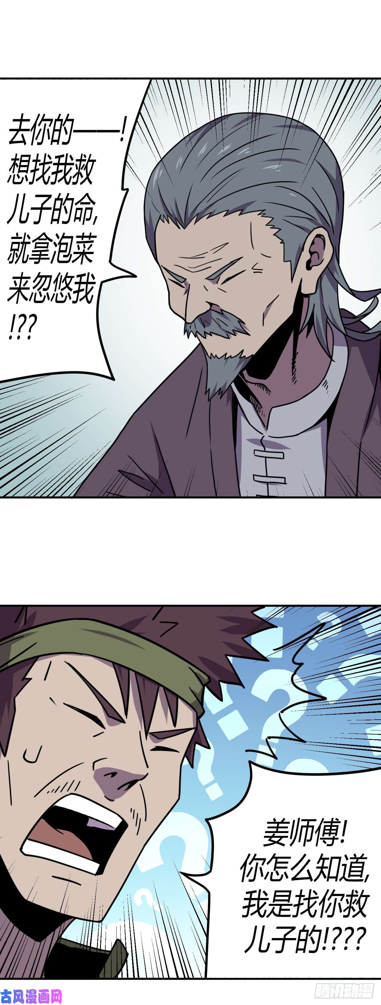 我当道士那些年040话 少时惊魂05