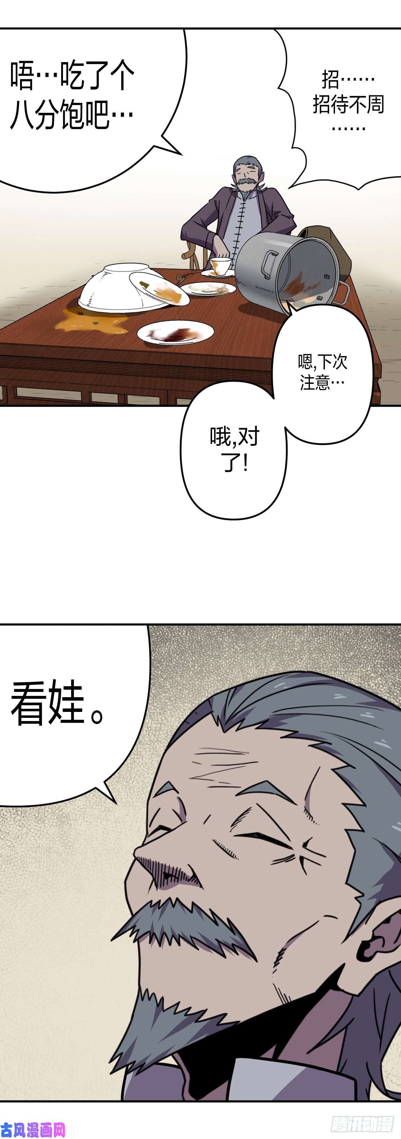 我当道士那些年040话 少时惊魂05