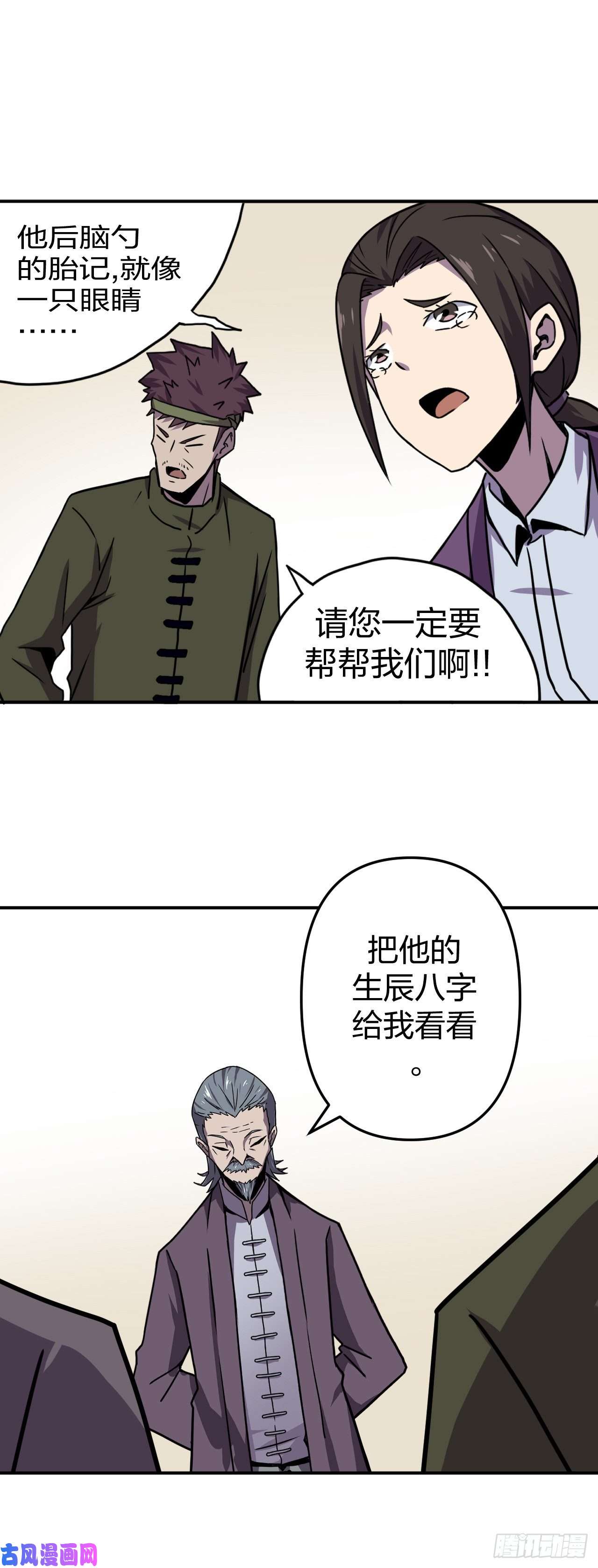 我当道士那些年040话 少时惊魂05