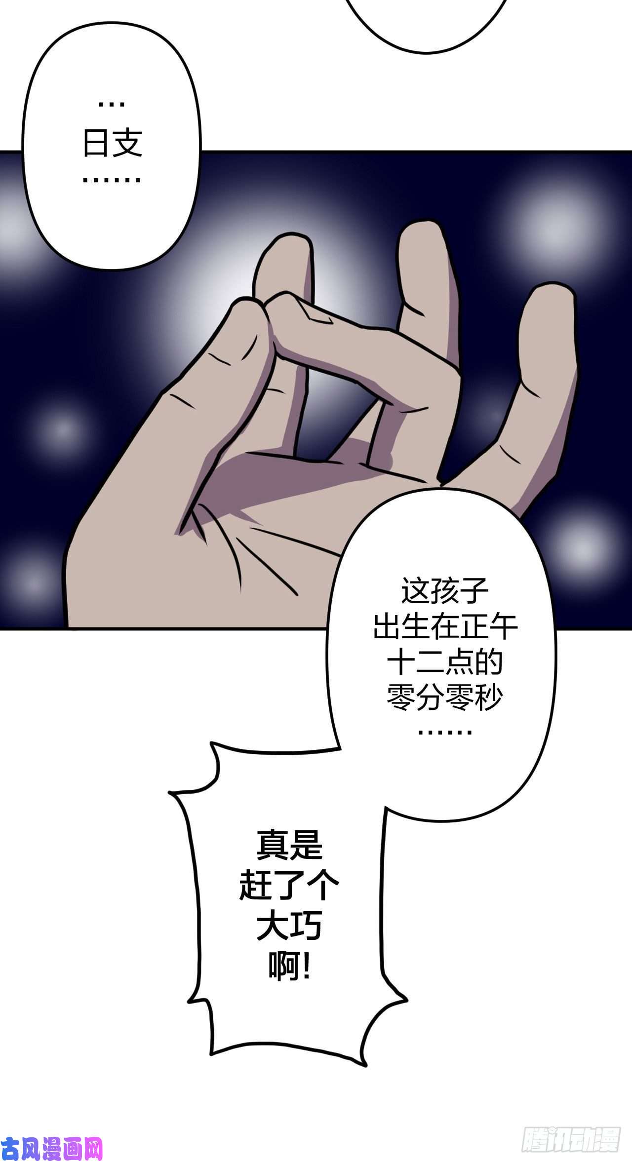 我当道士那些年040话 少时惊魂05