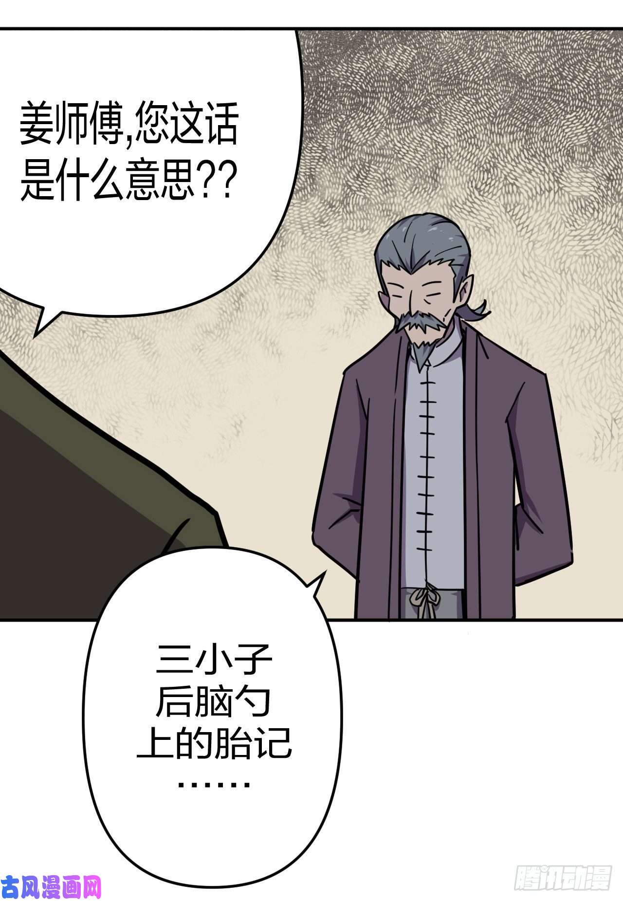 我当道士那些年040话 少时惊魂05