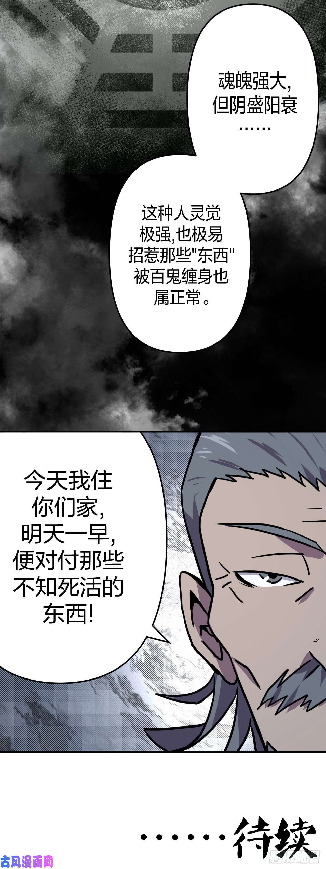 我当道士那些年040话 少时惊魂05