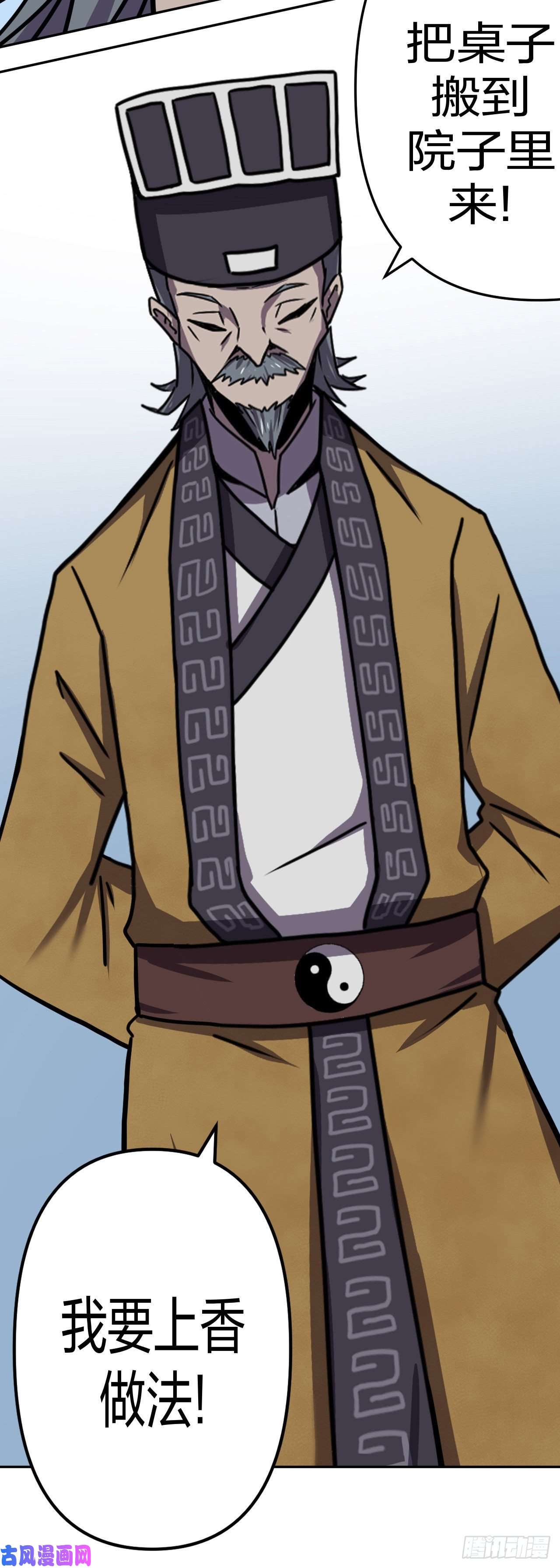 我当道士那些年041话 少时惊魂06