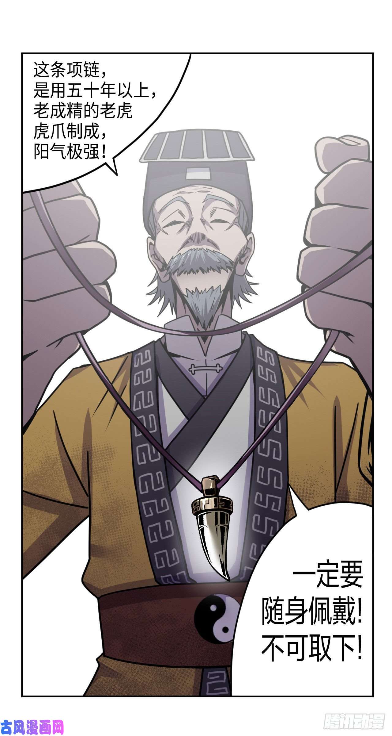 我当道士那些年041话 少时惊魂06