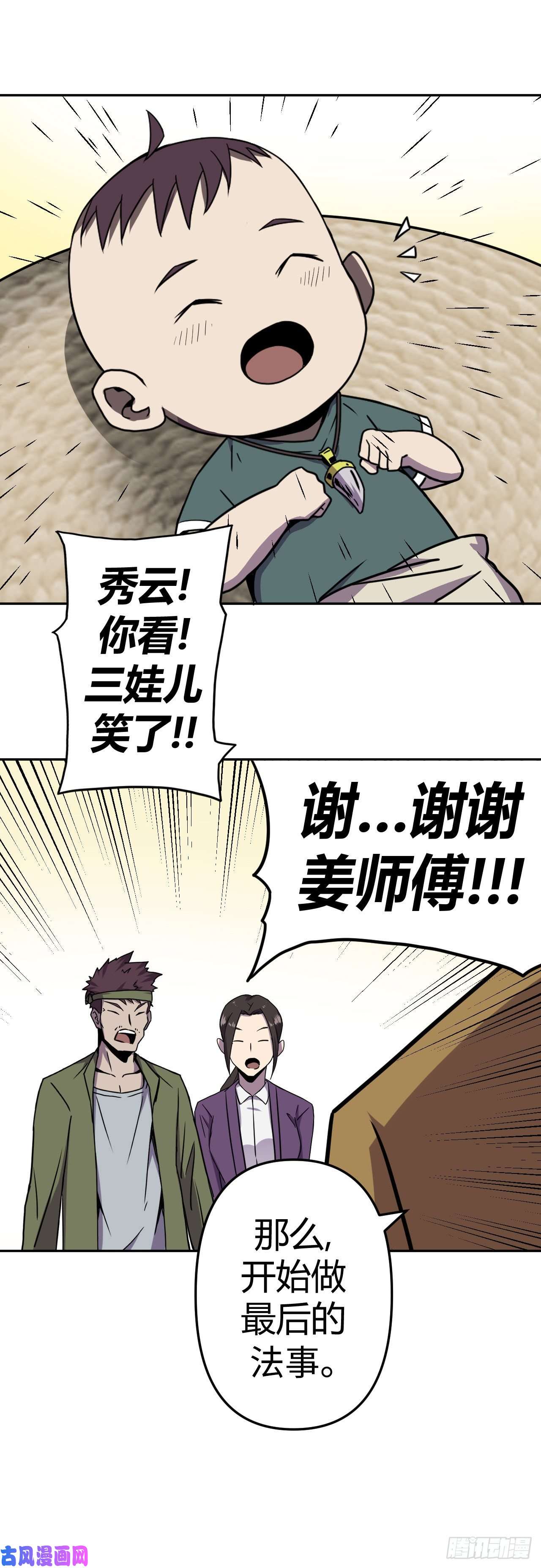 我当道士那些年041话 少时惊魂06