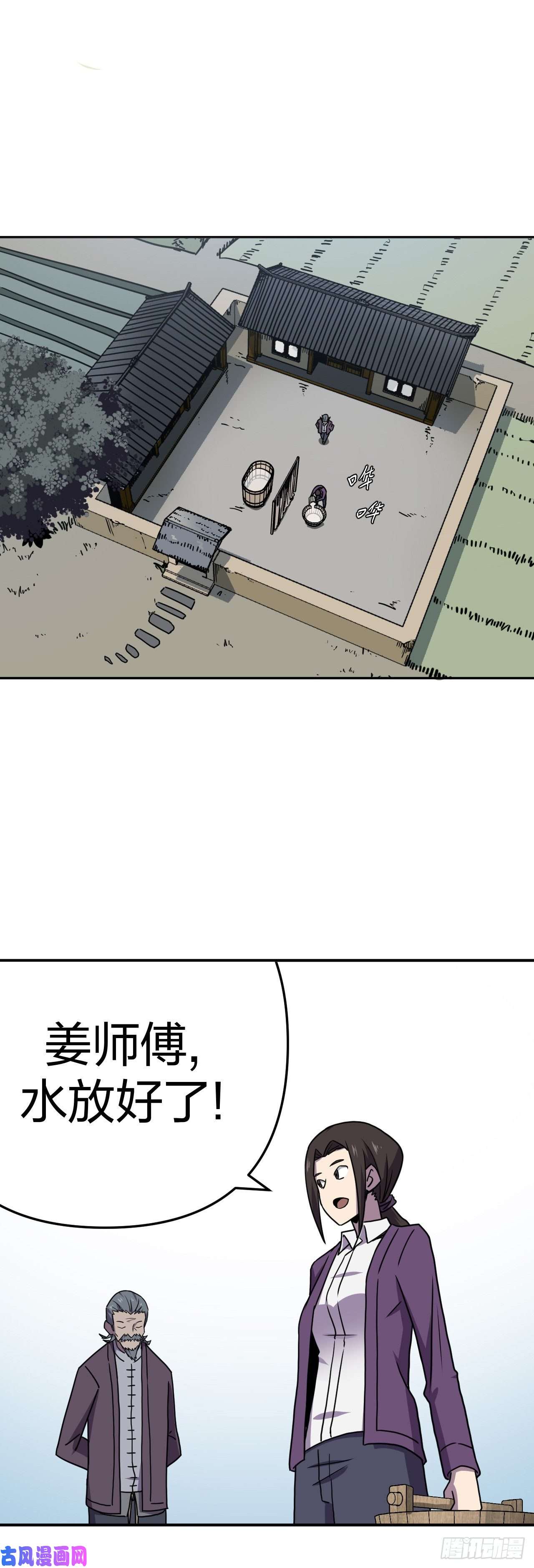 我当道士那些年041话 少时惊魂06