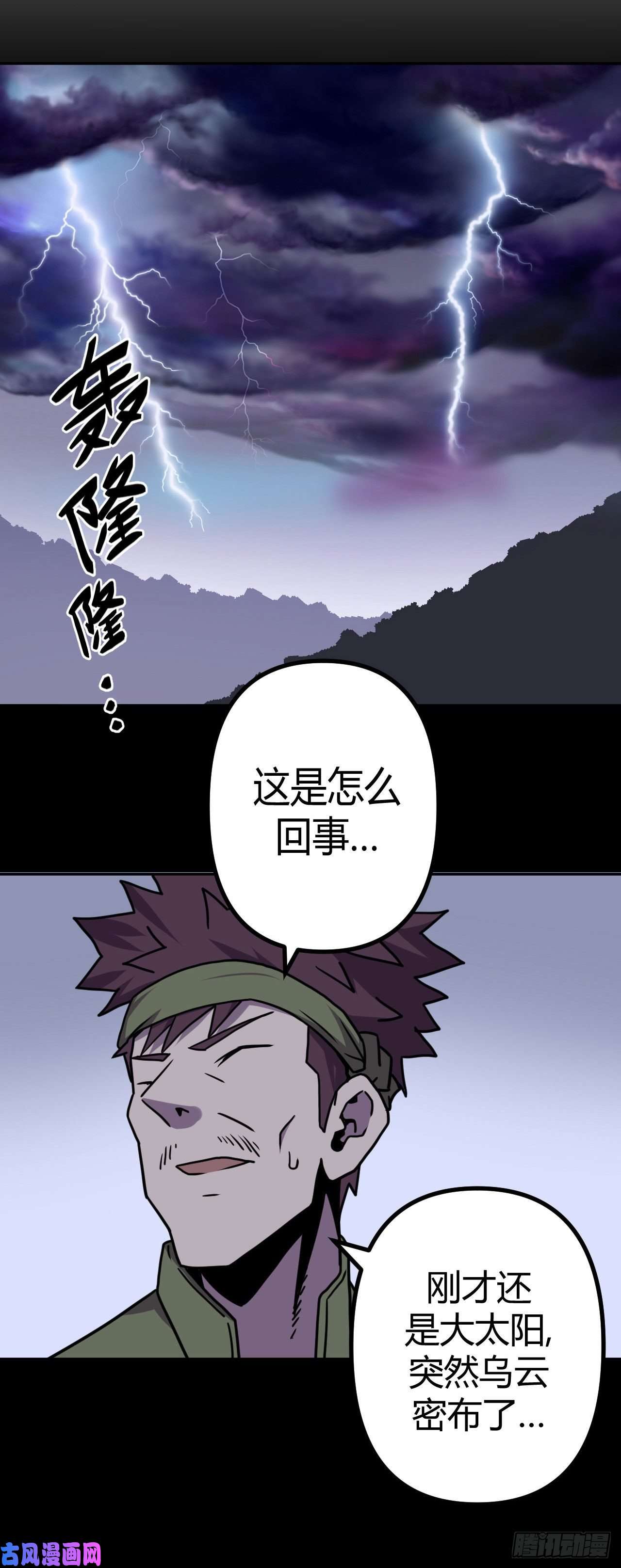 我当道士那些年041话 少时惊魂06