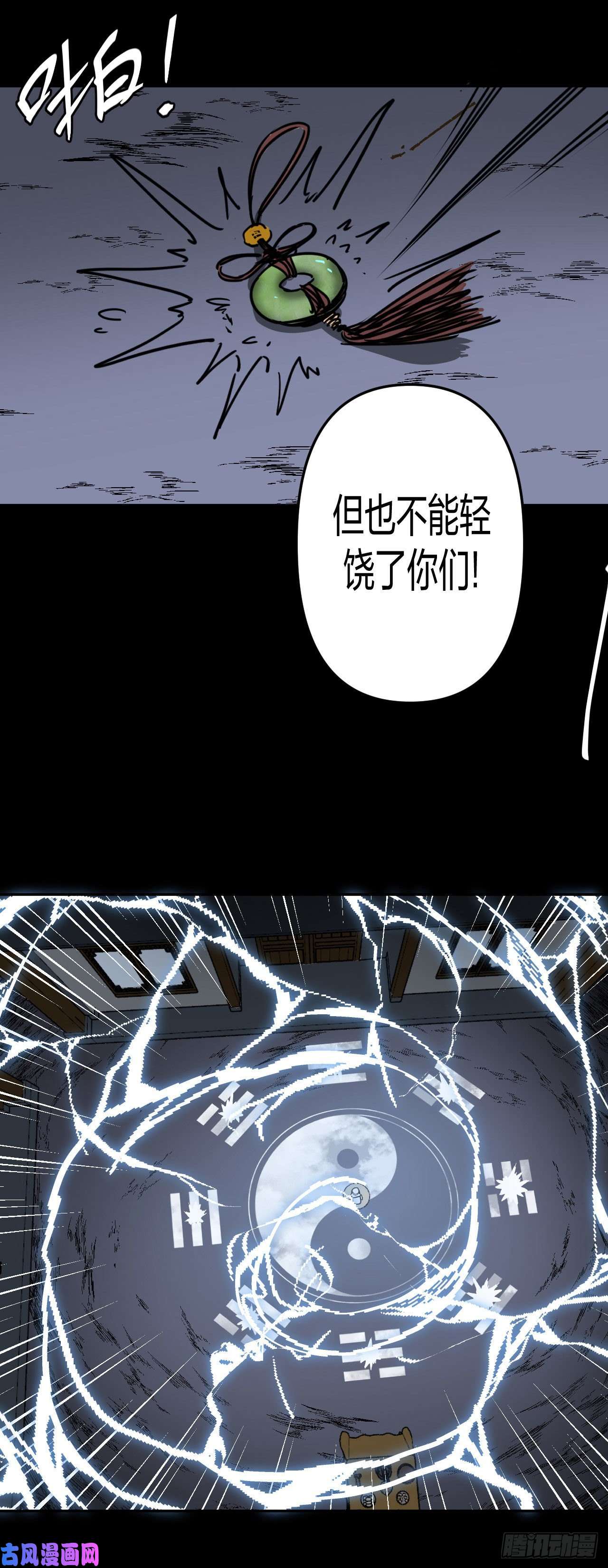 我当道士那些年041话 少时惊魂06