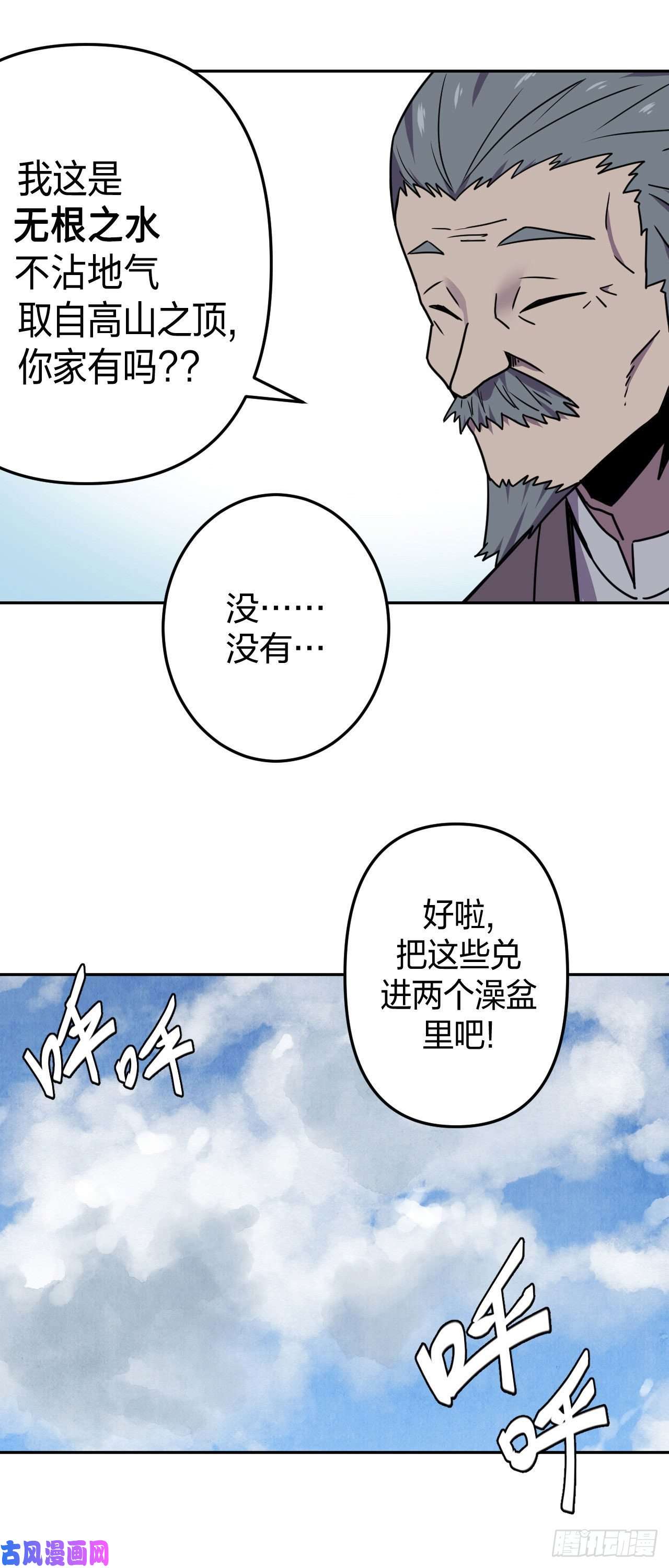 我当道士那些年041话 少时惊魂06