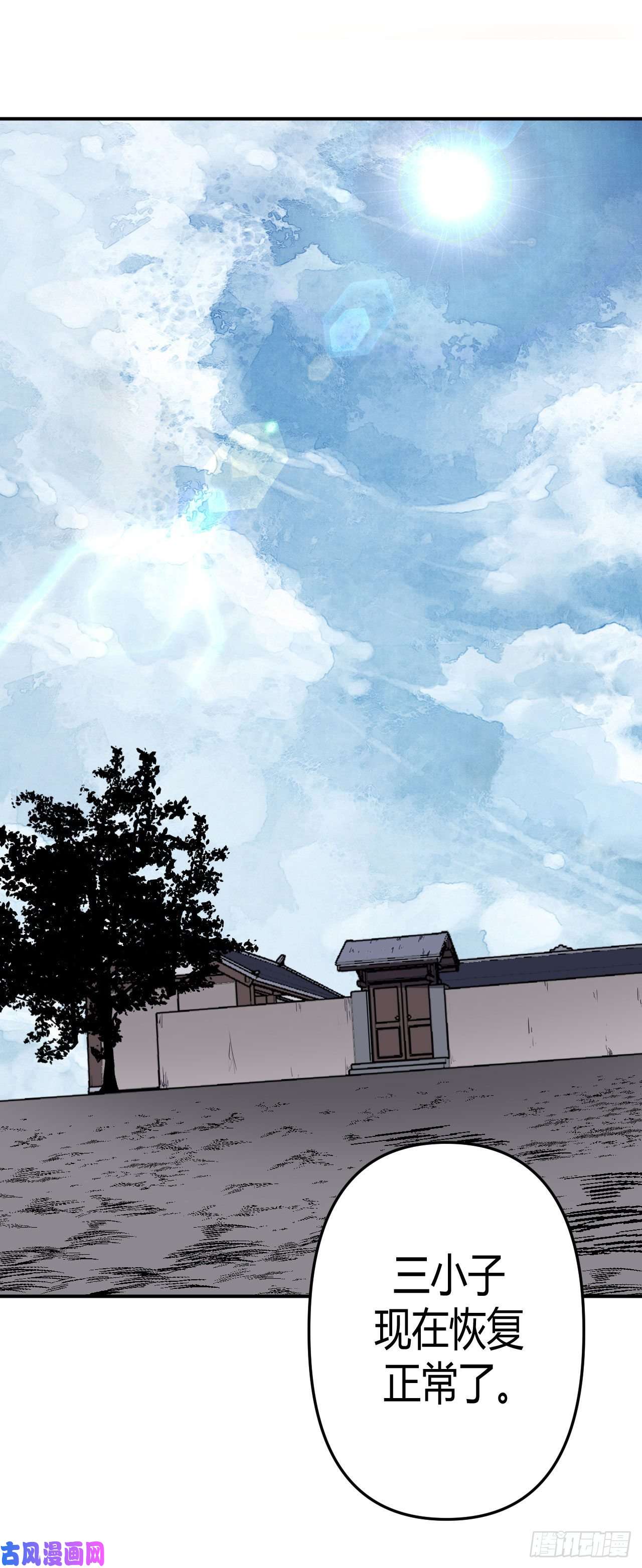 我当道士那些年042话 少时惊魂07