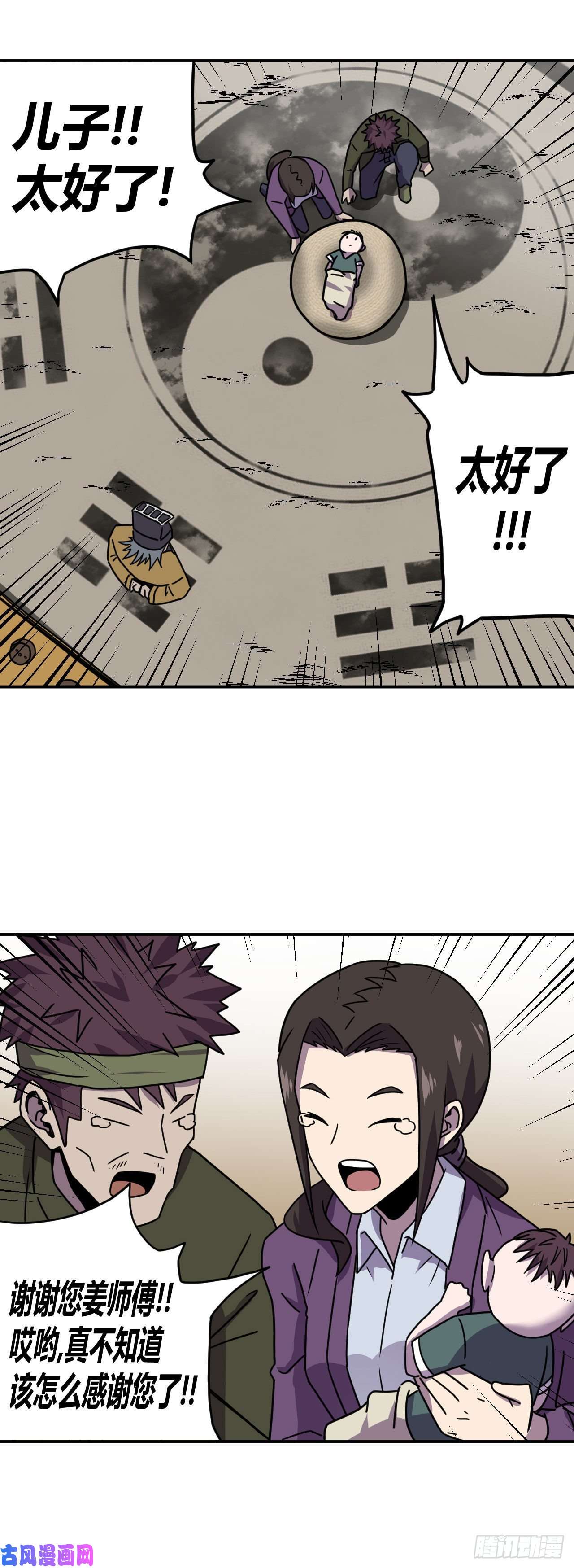 我当道士那些年042话 少时惊魂07