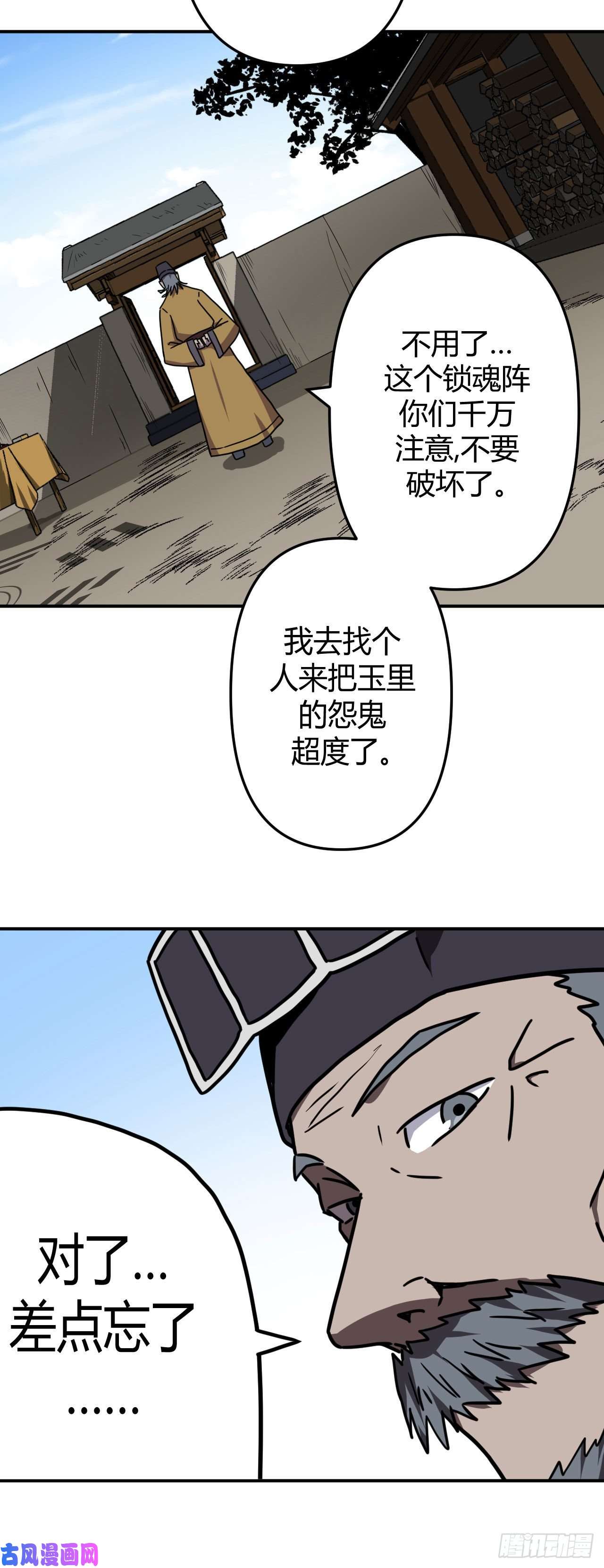 我当道士那些年042话 少时惊魂07