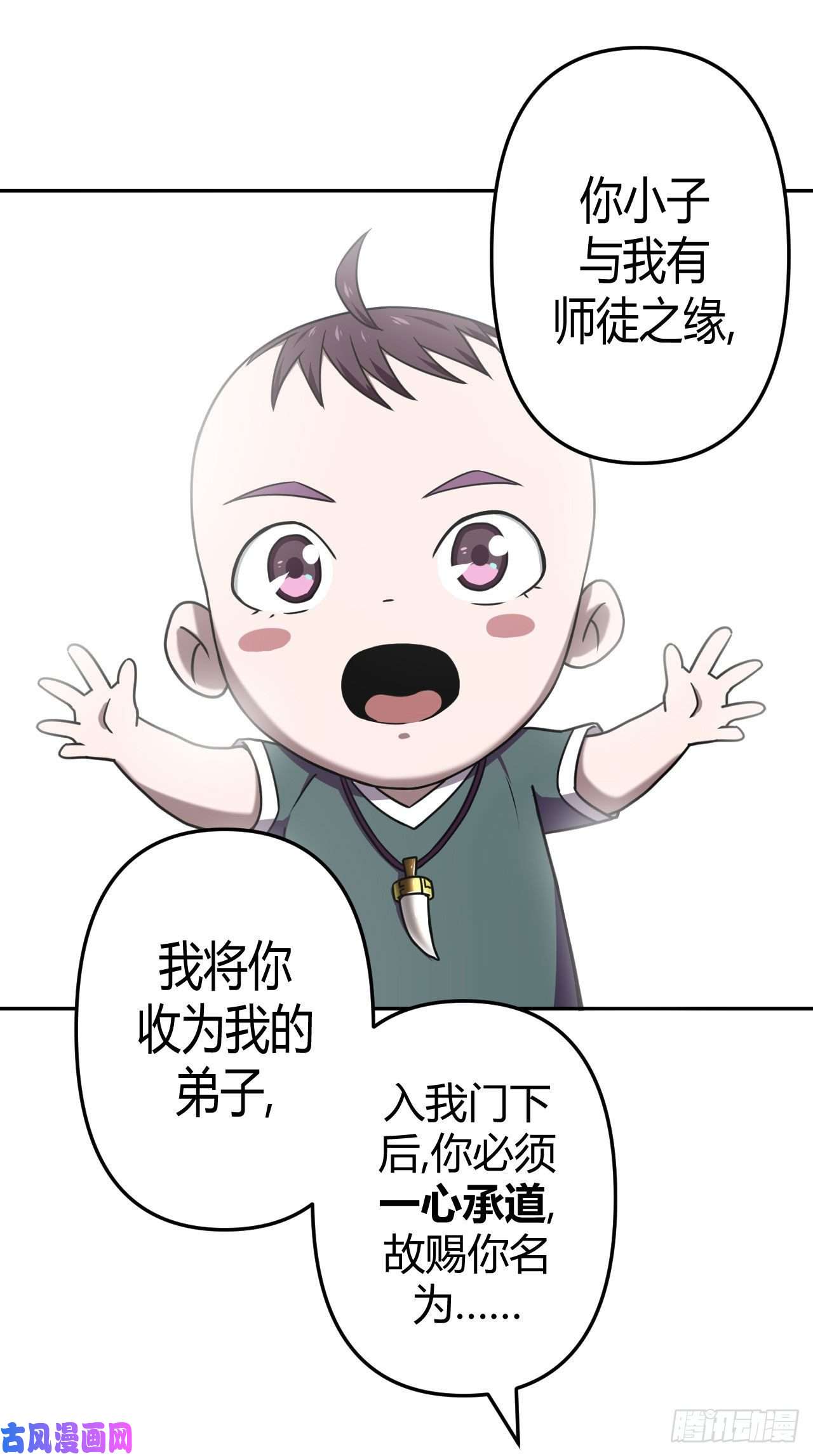 我当道士那些年042话 少时惊魂07