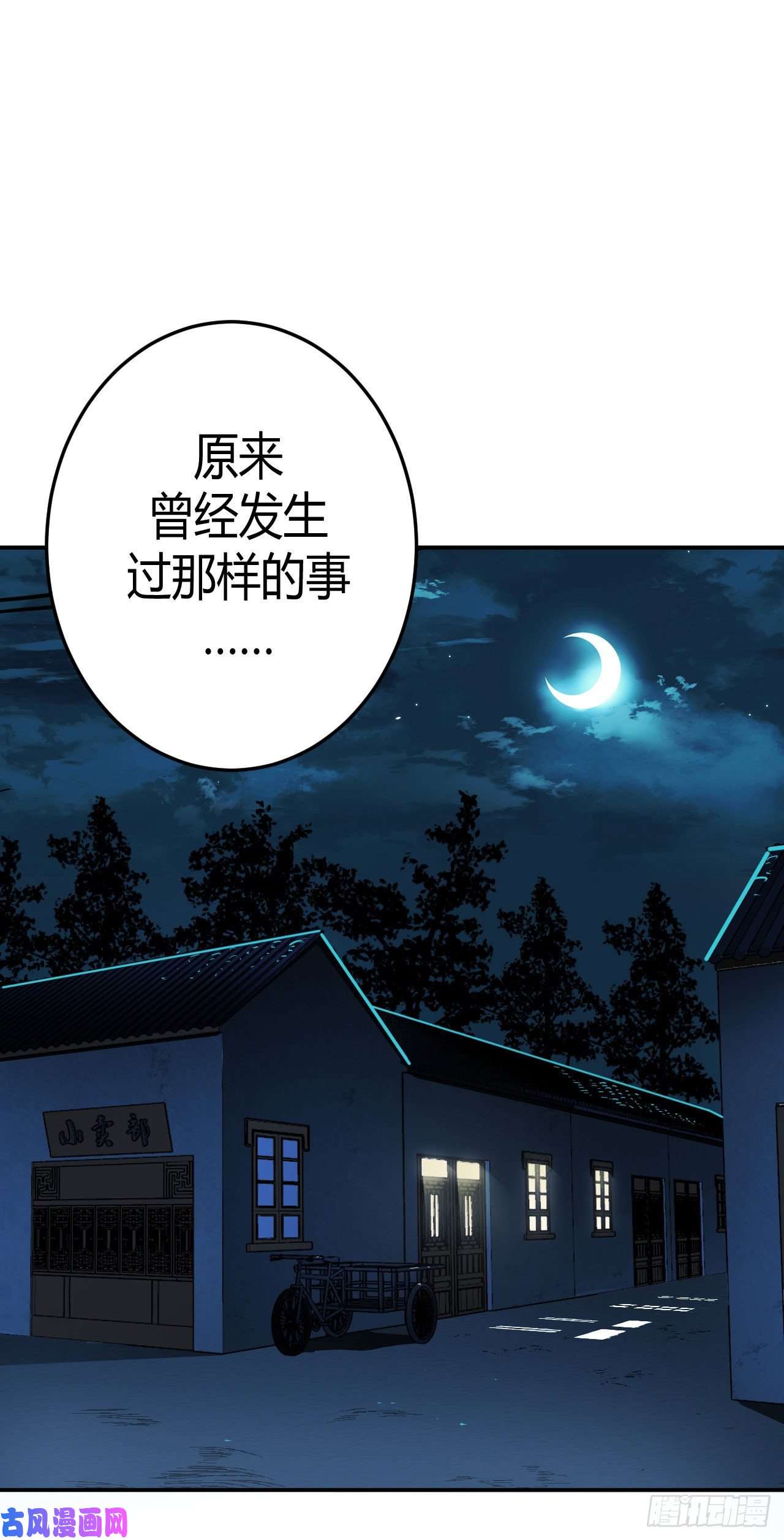 我当道士那些年042话 少时惊魂07