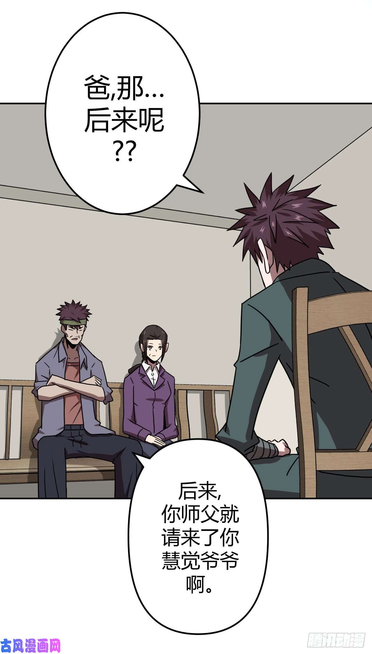 我当道士那些年042话 少时惊魂07