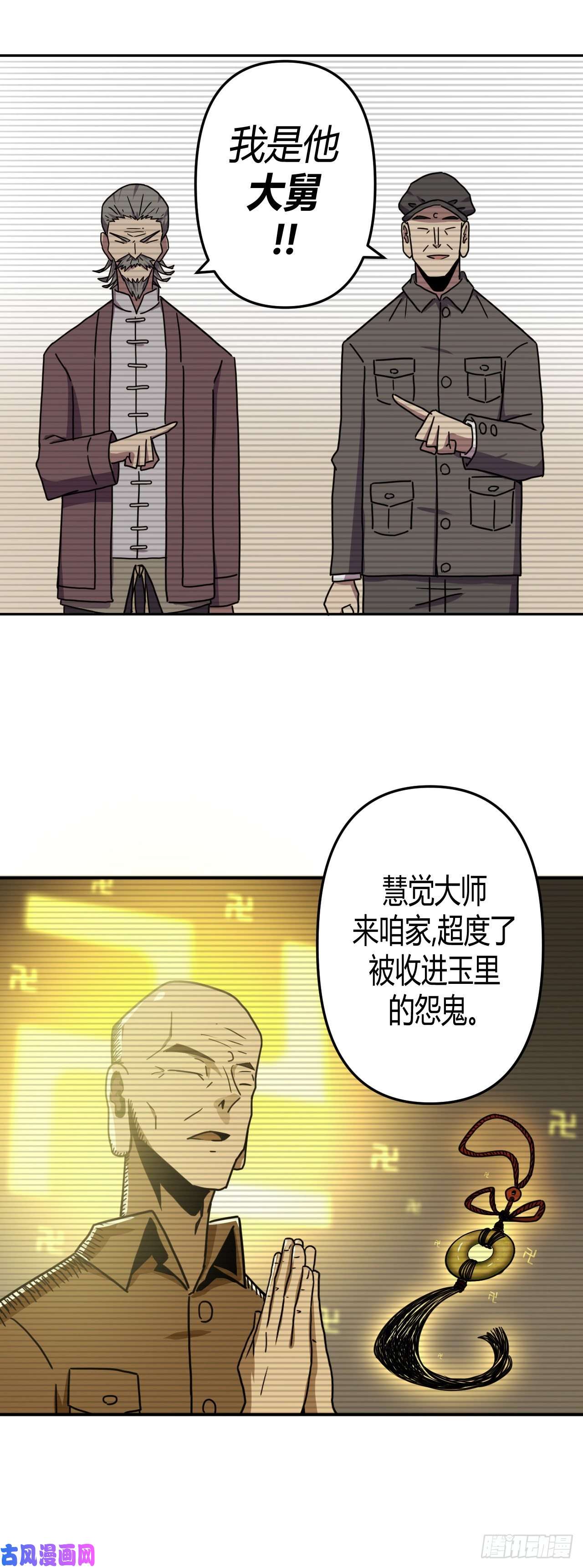 我当道士那些年042话 少时惊魂07