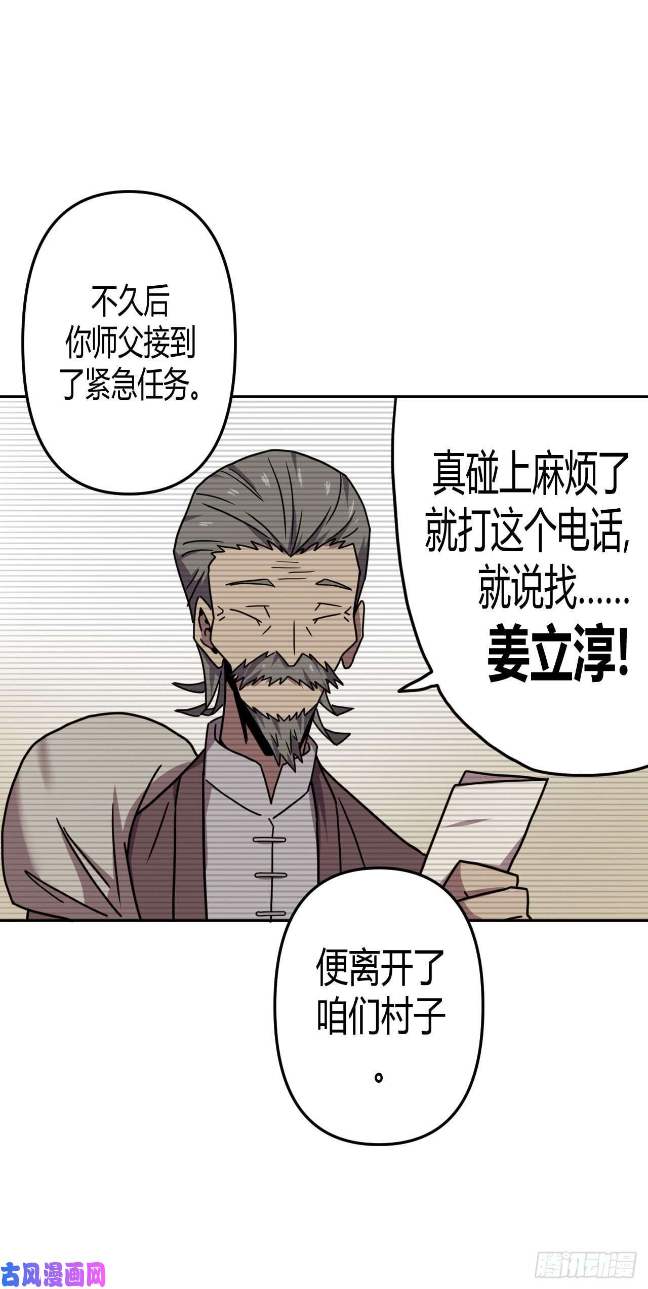 我当道士那些年042话 少时惊魂07