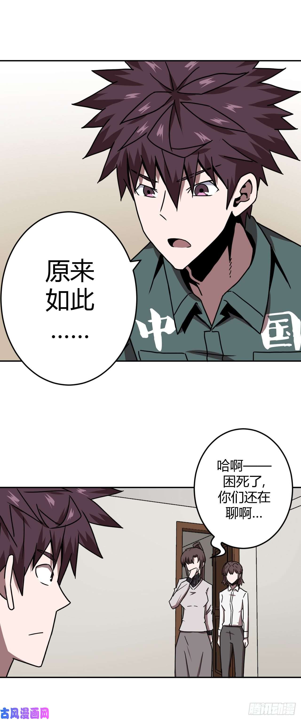 我当道士那些年042话 少时惊魂07