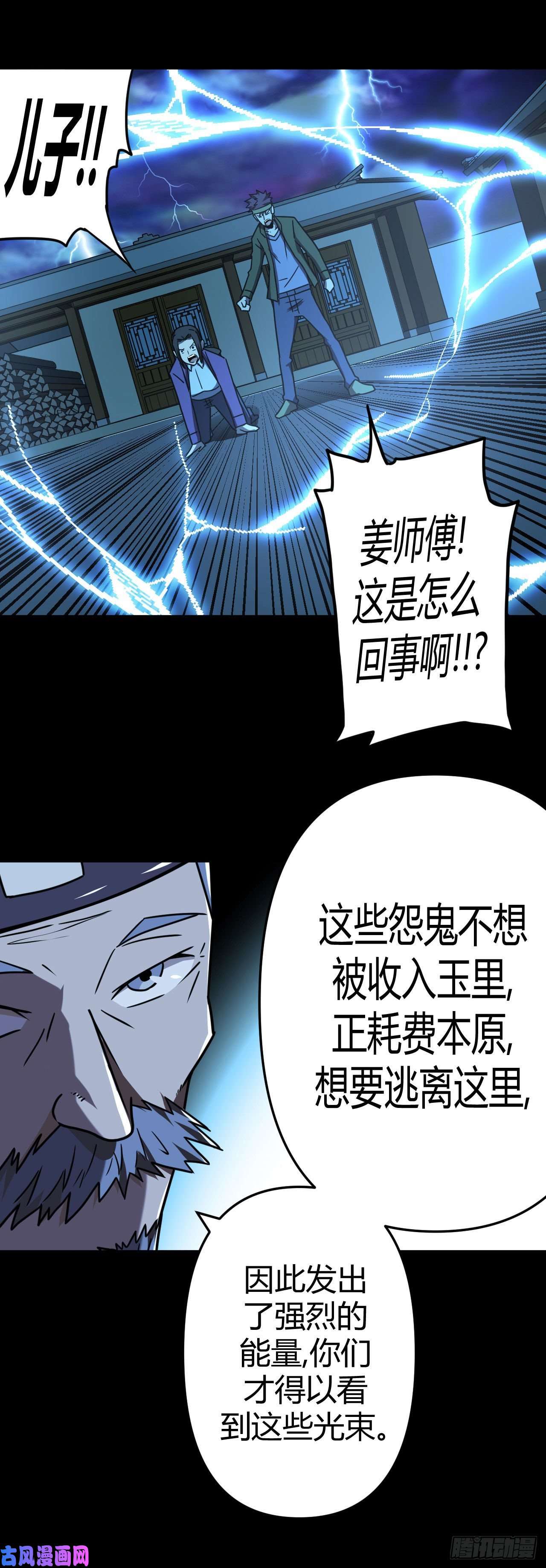 我当道士那些年042话 少时惊魂07