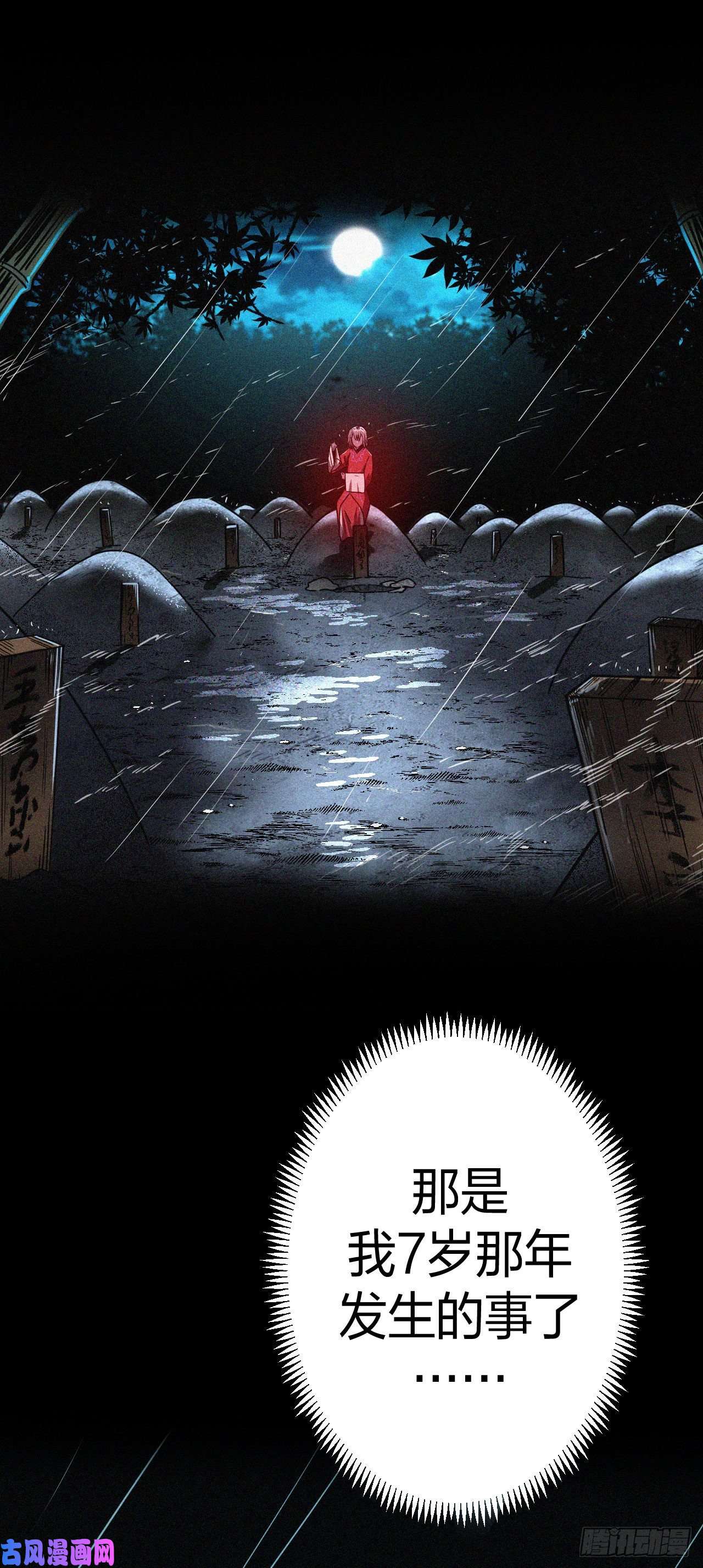 我当道士那些年042话 少时惊魂07