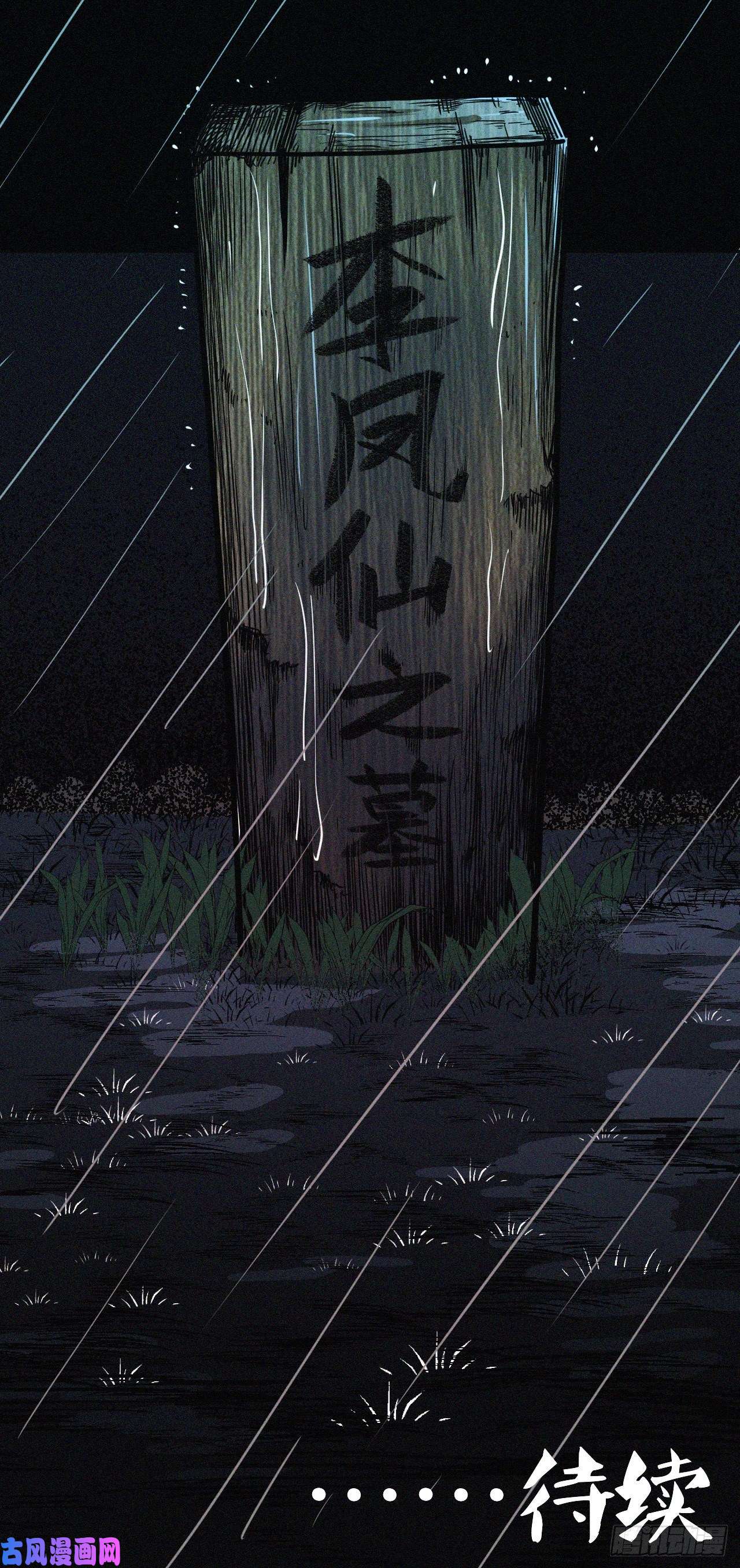 我当道士那些年042话 少时惊魂07