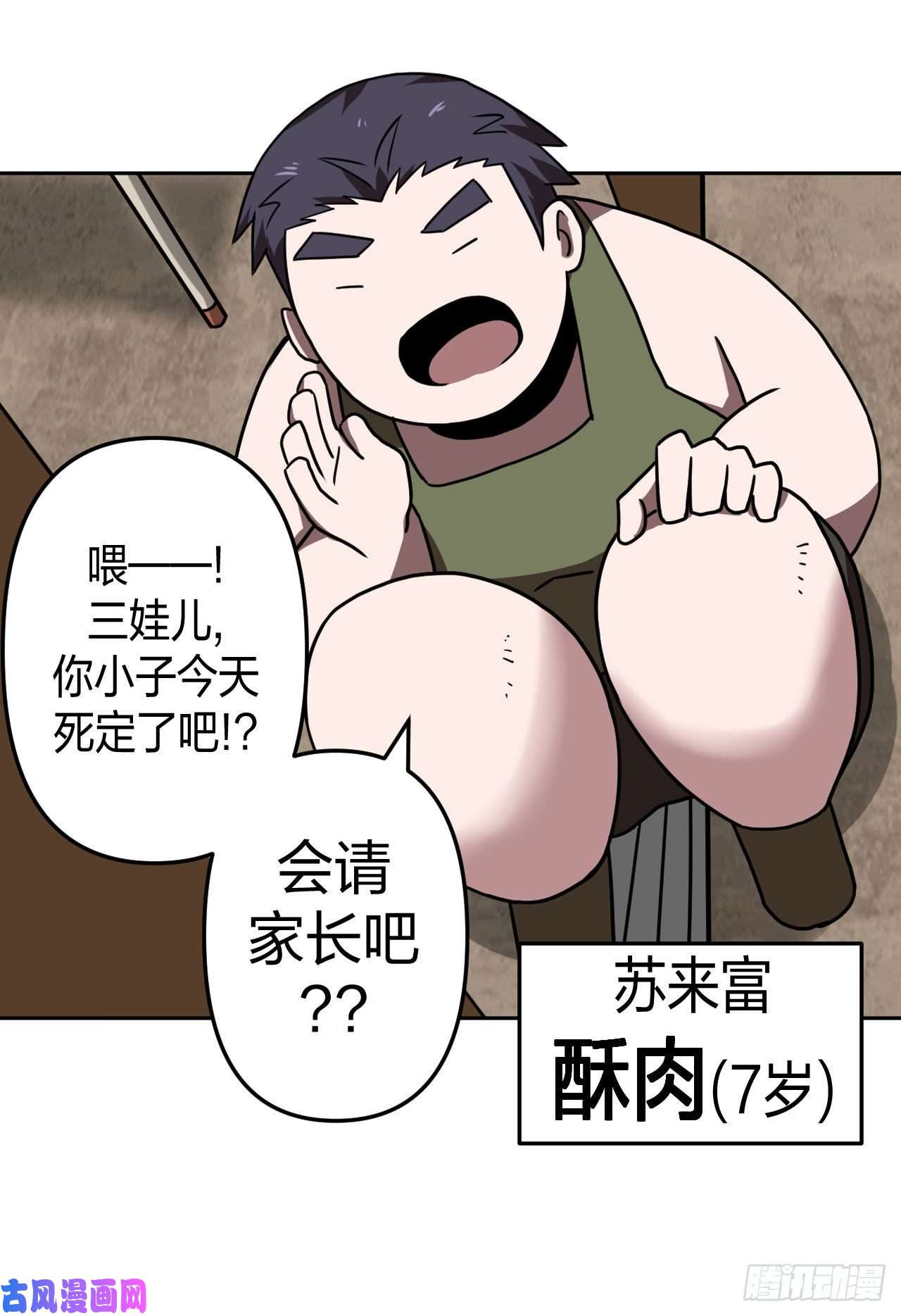 我当道士那些年043话 少时惊魂08