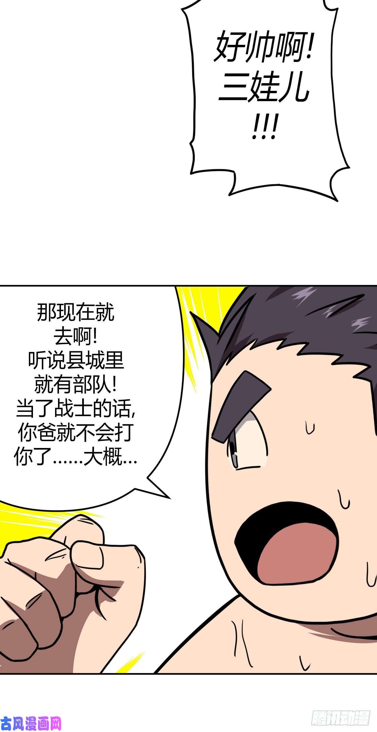 我当道士那些年043话 少时惊魂08