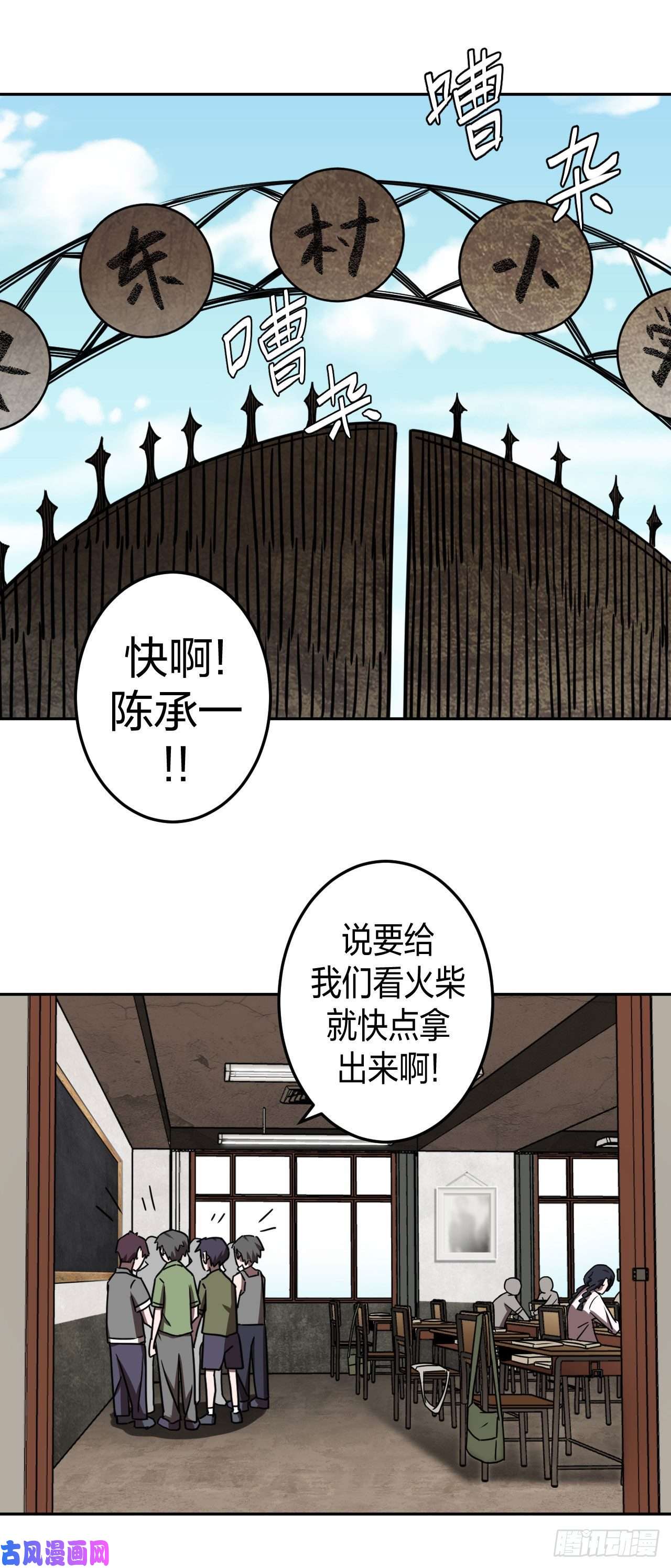 我当道士那些年043话 少时惊魂08