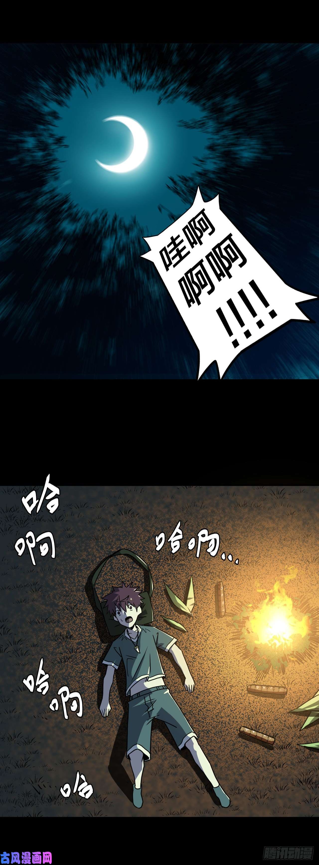 我当道士那些年043话 少时惊魂08