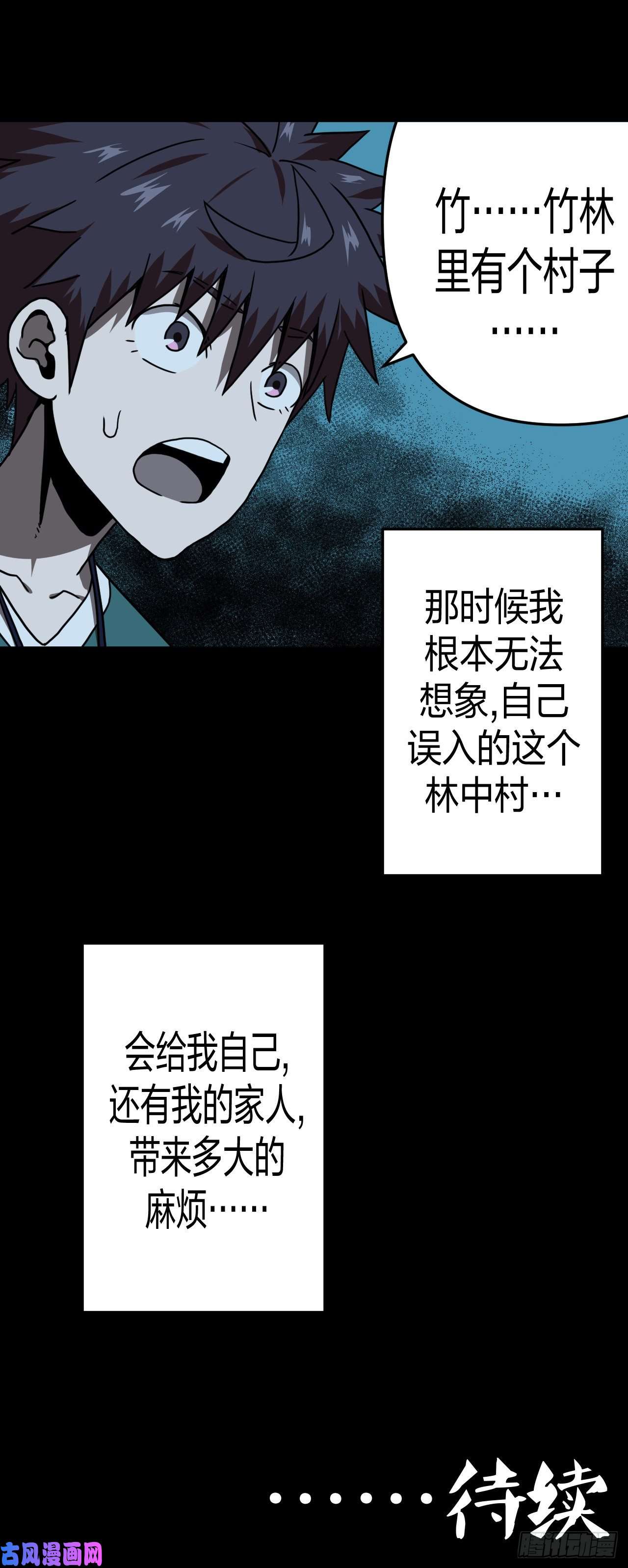 我当道士那些年043话 少时惊魂08