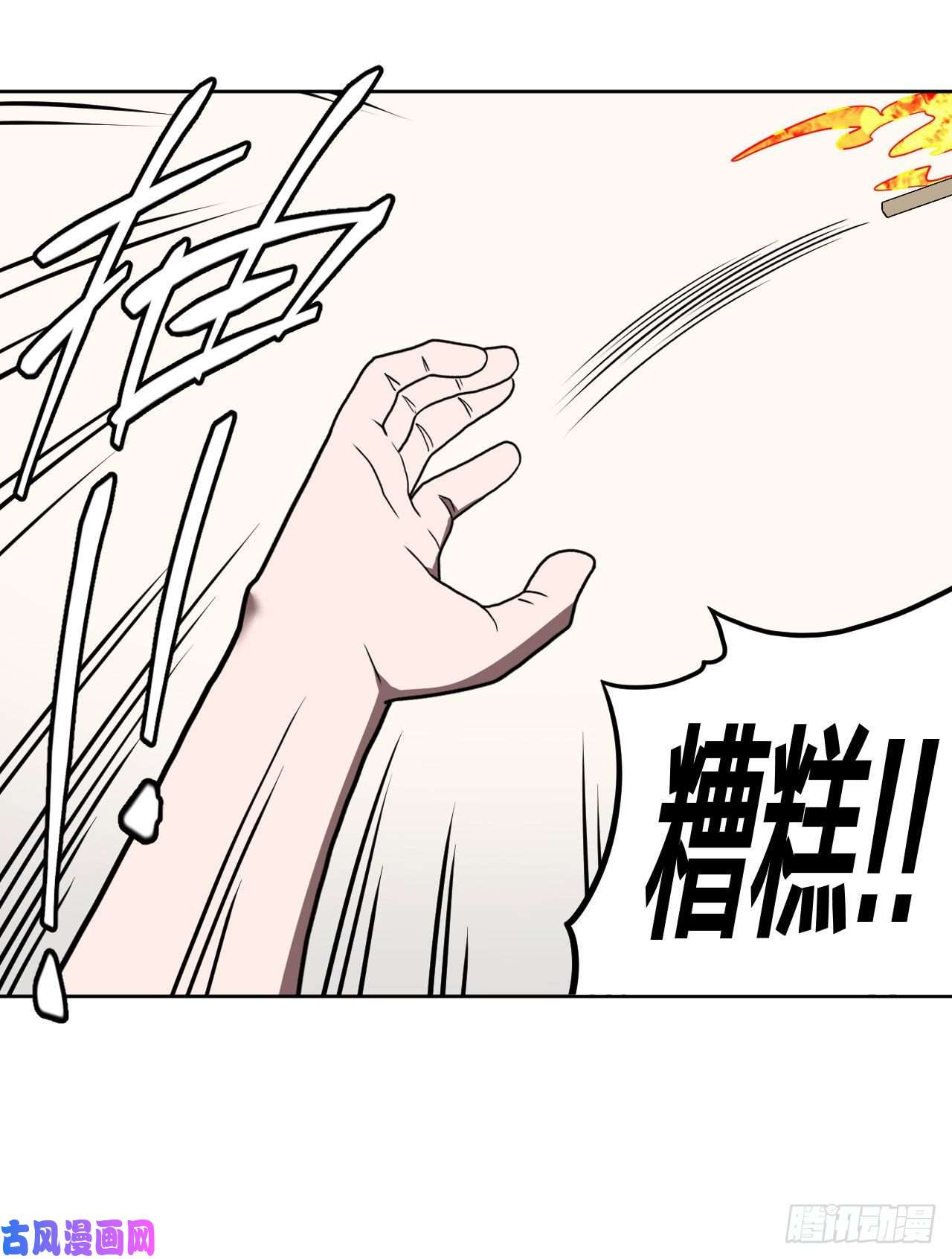 我当道士那些年043话 少时惊魂08