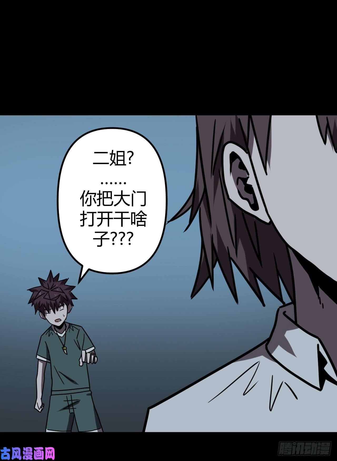 我当道士那些年046话 少时惊魂11