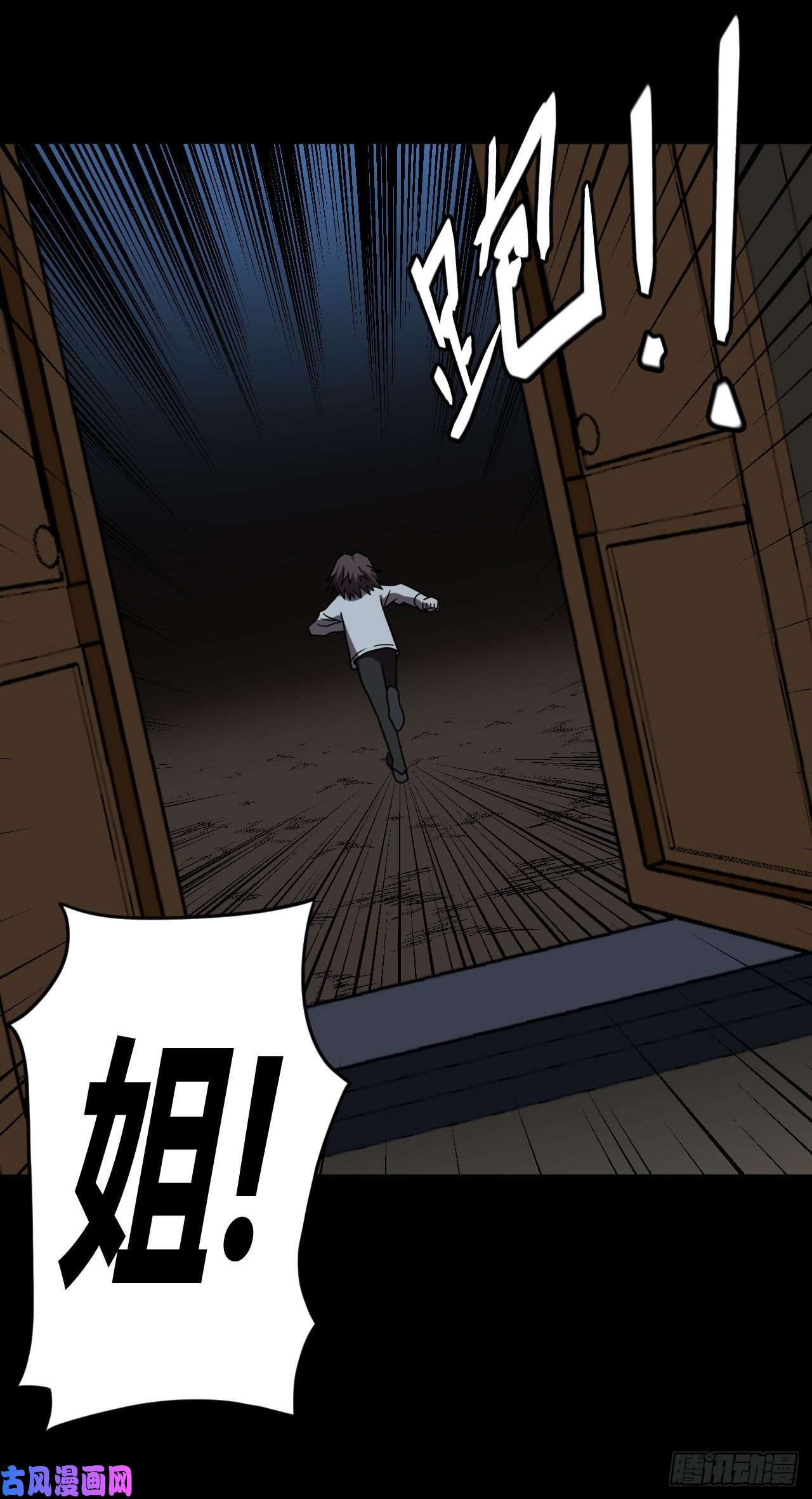 我当道士那些年046话 少时惊魂11