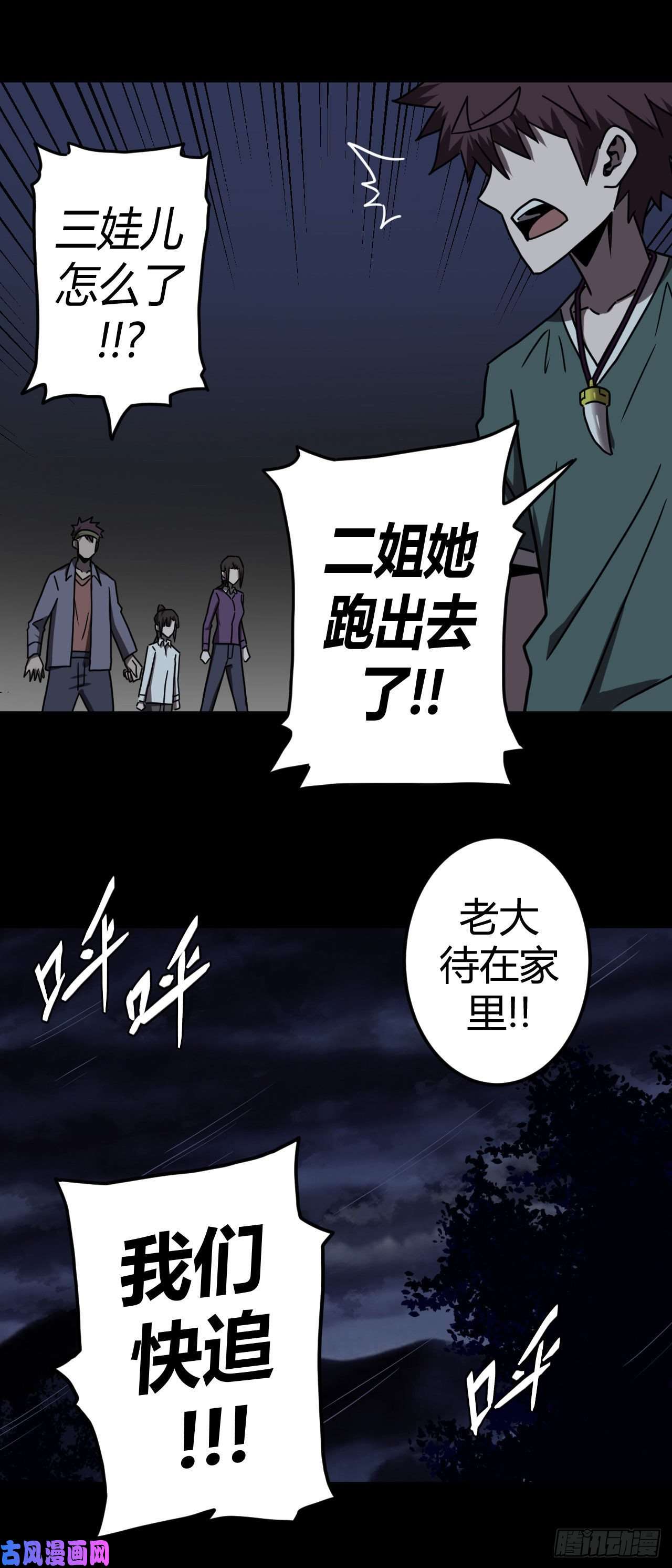 我当道士那些年046话 少时惊魂11